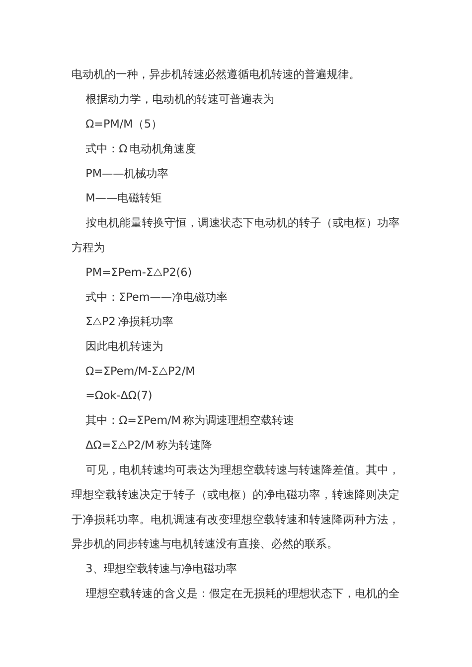 异步电机调速的转速公式及转差率_第2页