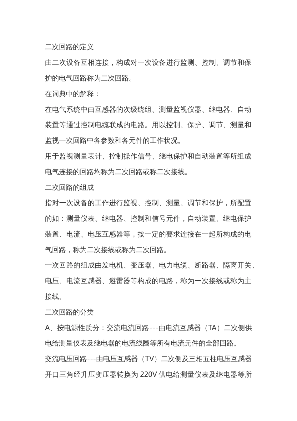继电保护原理知识问答_第1页