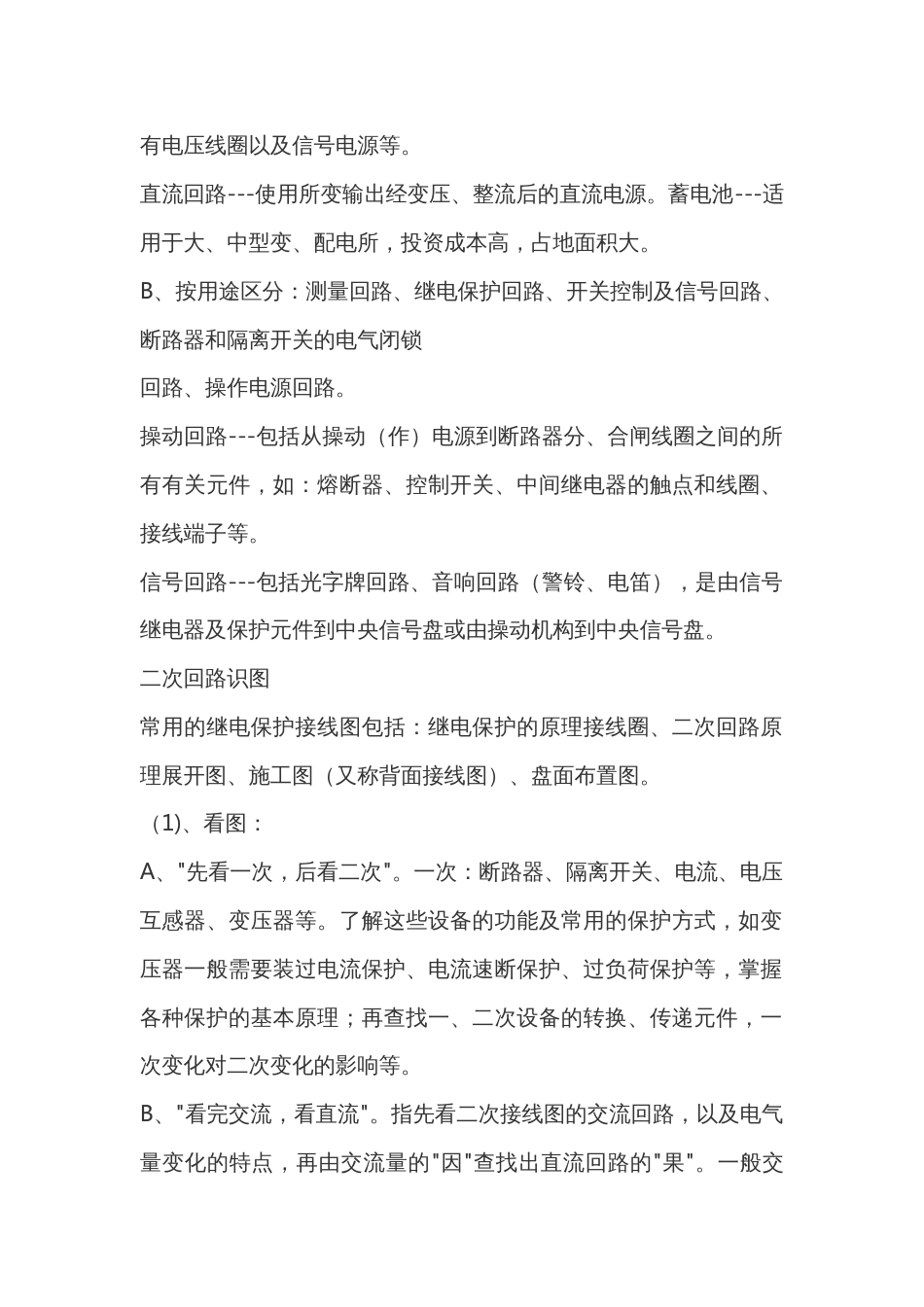 继电保护原理知识问答_第2页