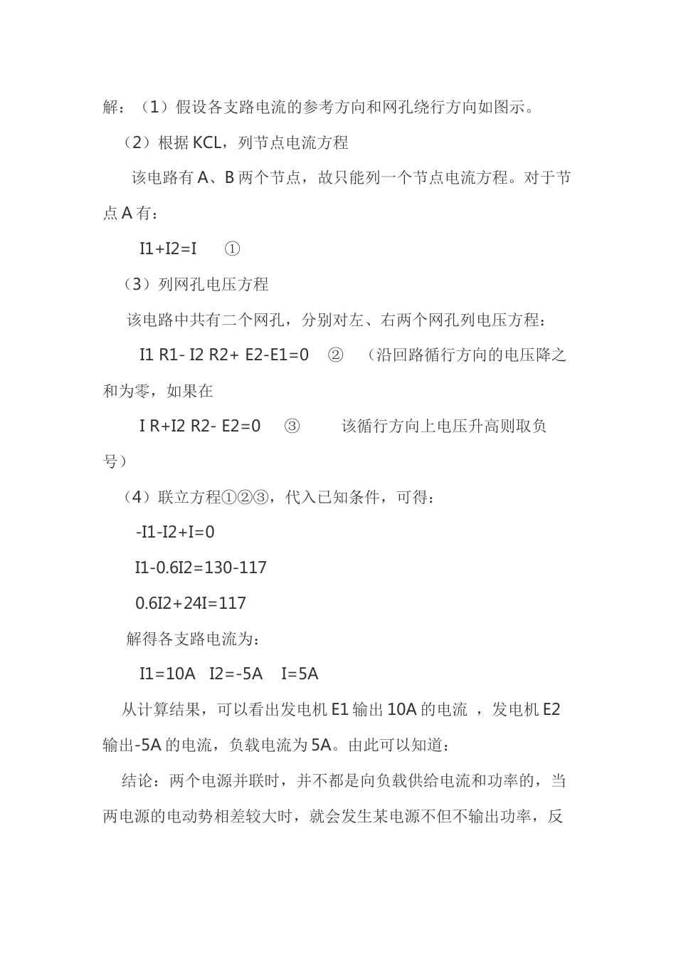 电工基础之支路电流法_第2页