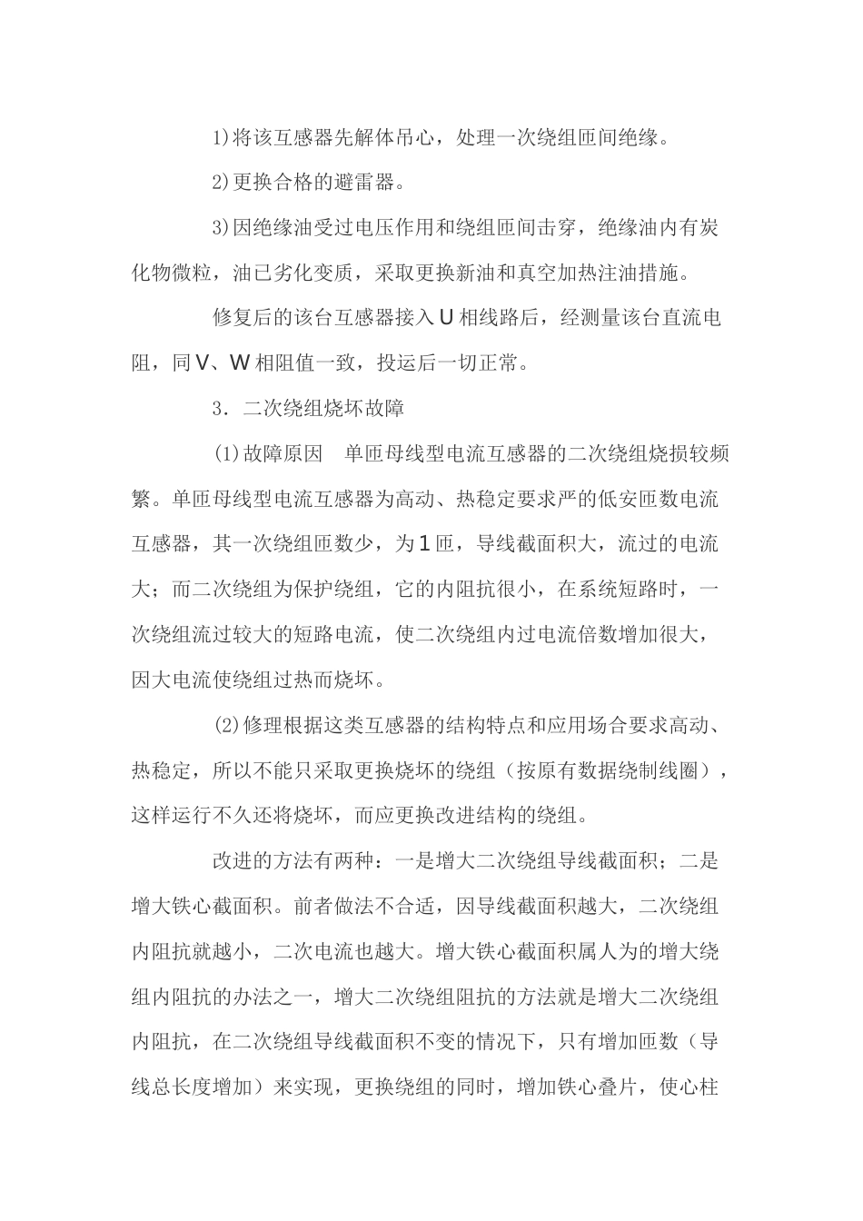 互感器绕组故障原因及修理_第2页