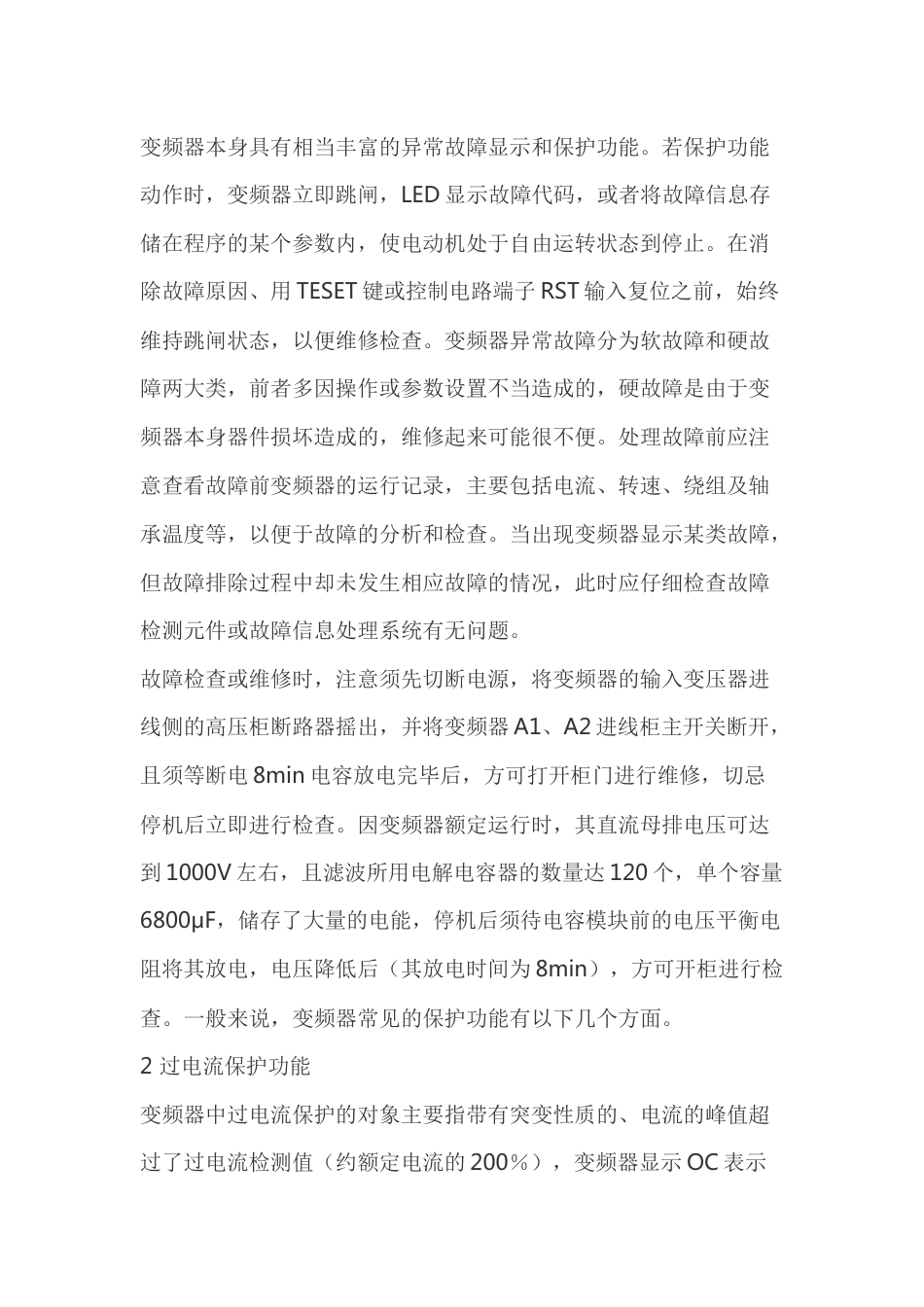 变频器常见的错误处理_第1页