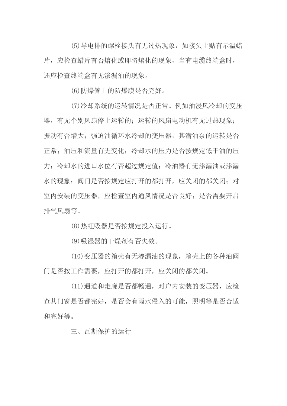 变压器运行中的检查和维护_第2页