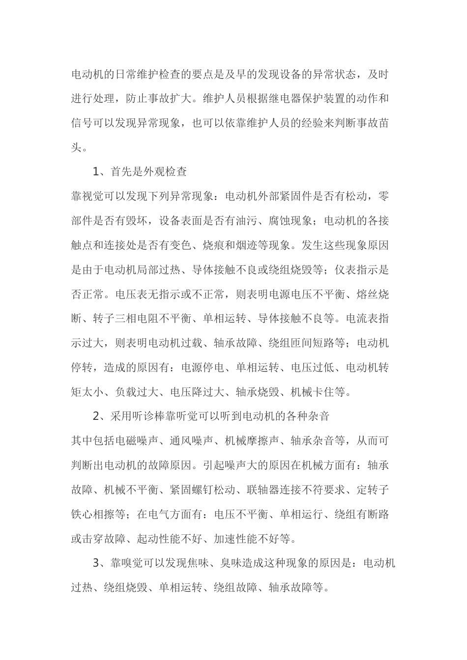 电动机的日常维护重要性_第1页