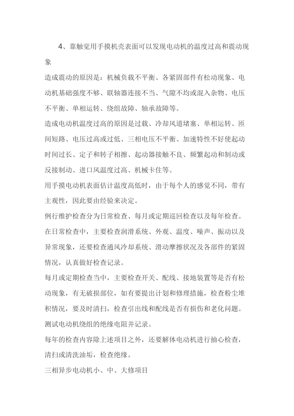 电动机的日常维护重要性_第2页