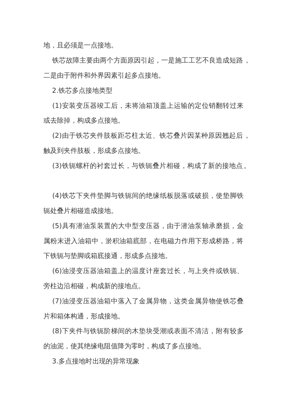 变压器铁芯故障判断与消除_第2页