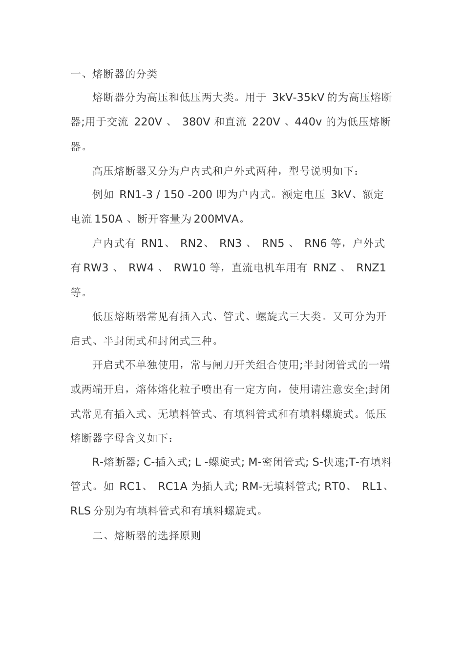 熔断器如何选择和使用_第1页