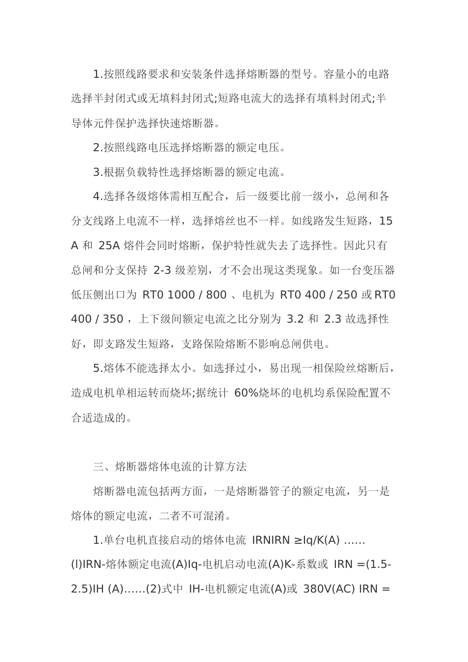熔断器如何选择和使用_第2页