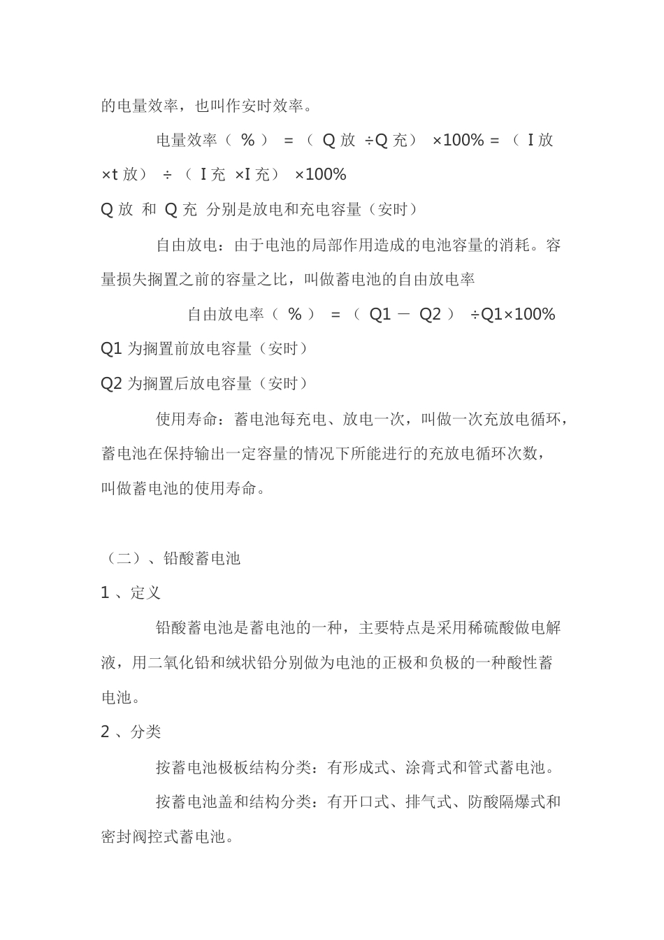 蓄电池的基本知识与其保养_第2页