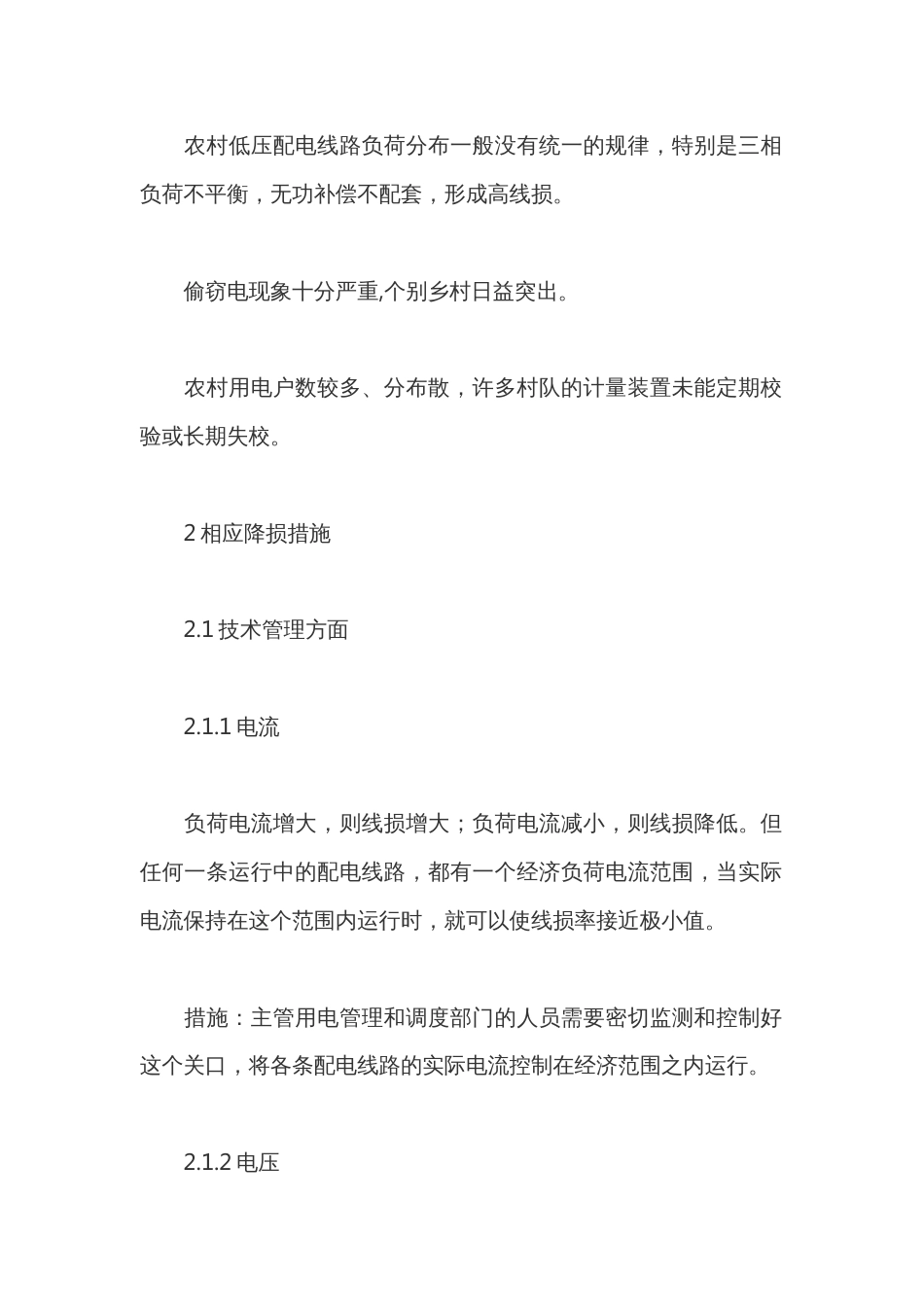 电工培训资料：降低线-损的常用措施_第2页