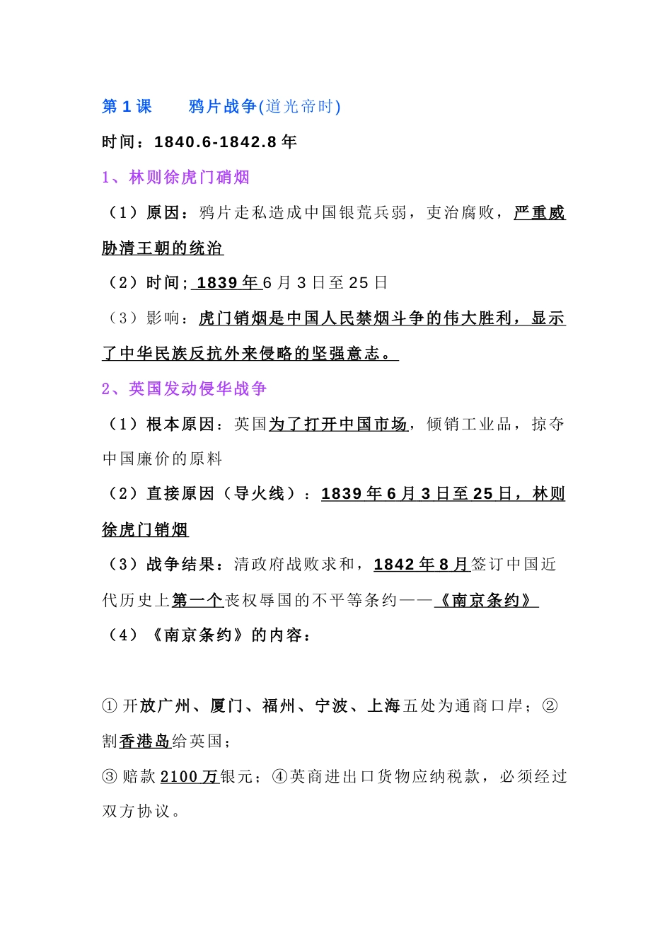 八年级历史上册：中国开始沦为半殖民地半封建社会_第1页