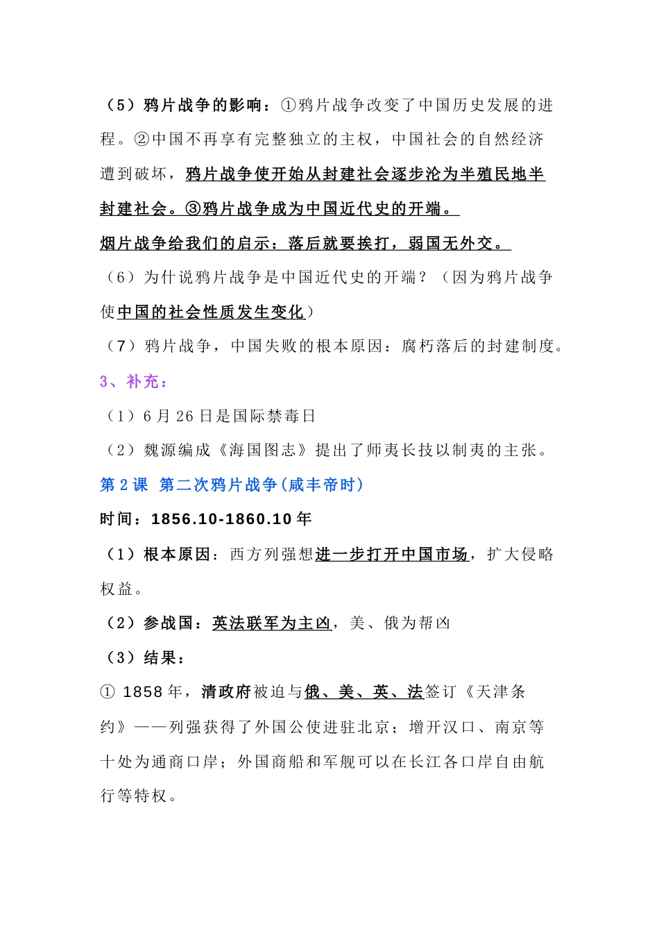 八年级历史上册：中国开始沦为半殖民地半封建社会_第2页