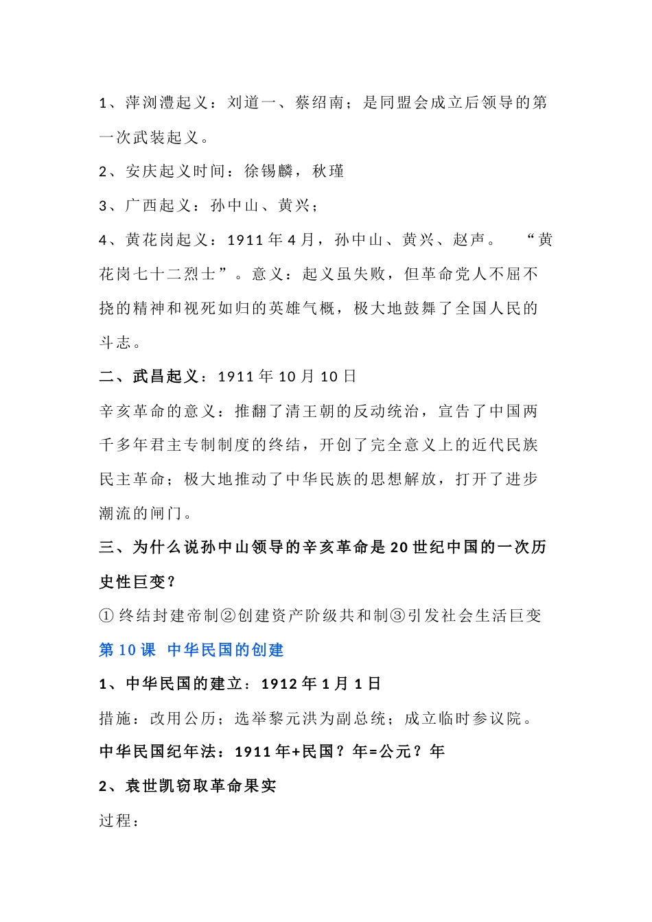 八年级历史上册：资产阶级民主革命与中华民国的建立_第2页