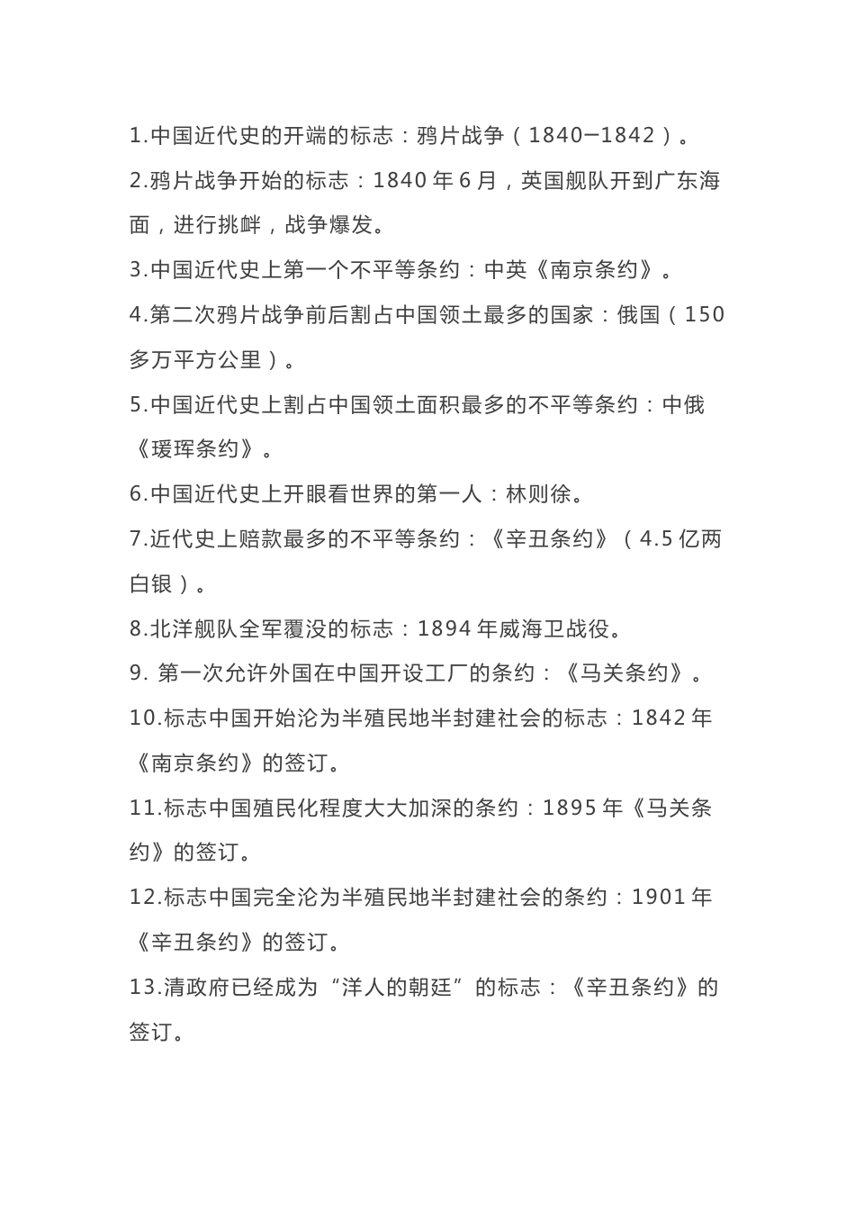 八年级上册历史知识点归纳_第1页
