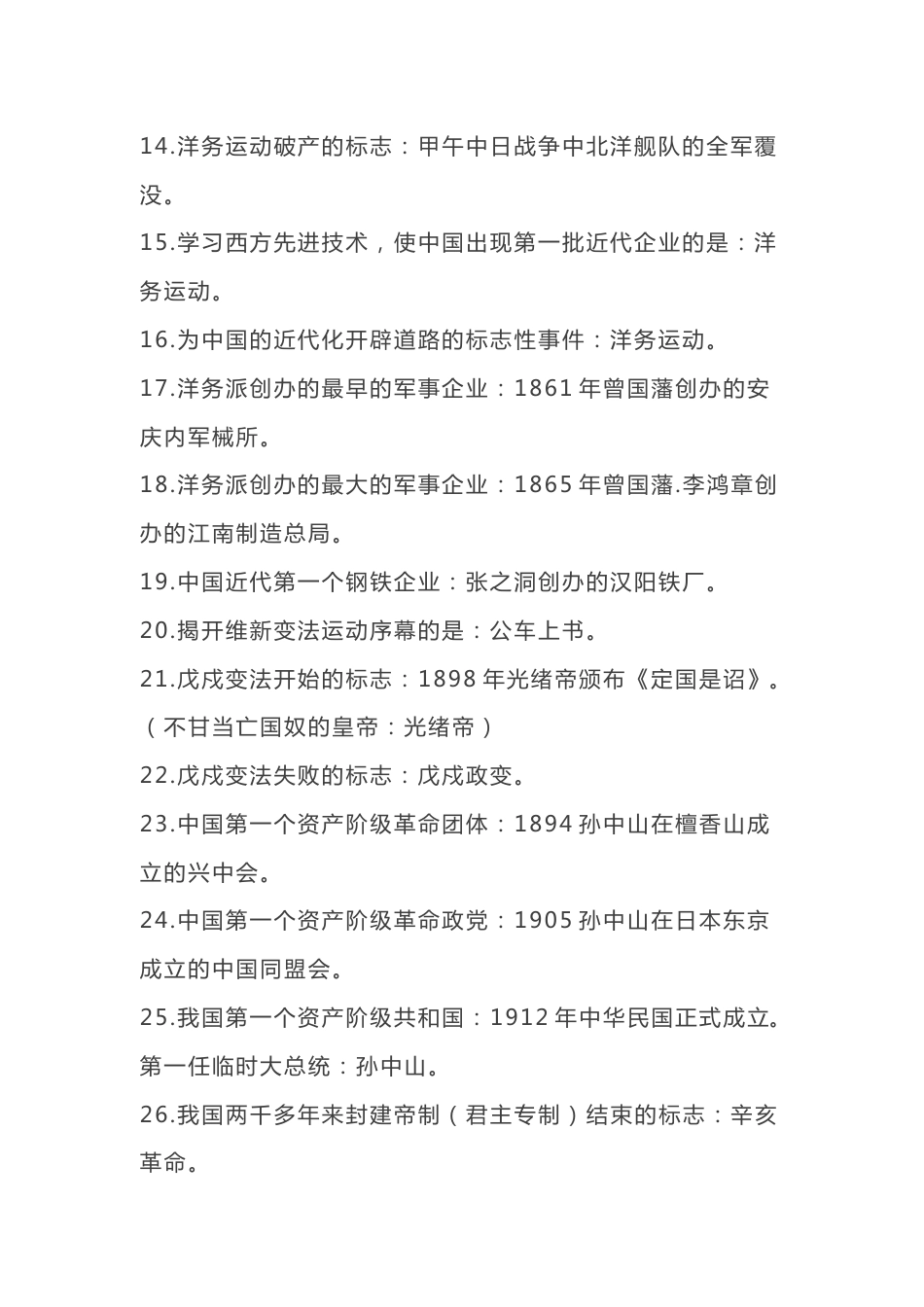 八年级上册历史知识点归纳_第2页