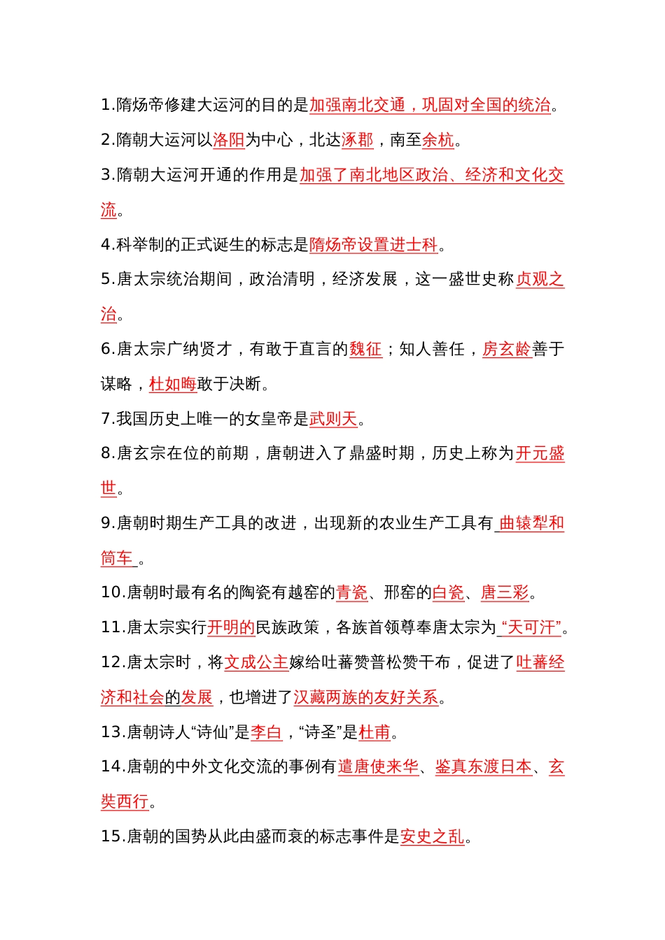 部编版七年级下册历史核心考点默写填空训练含答案_第1页
