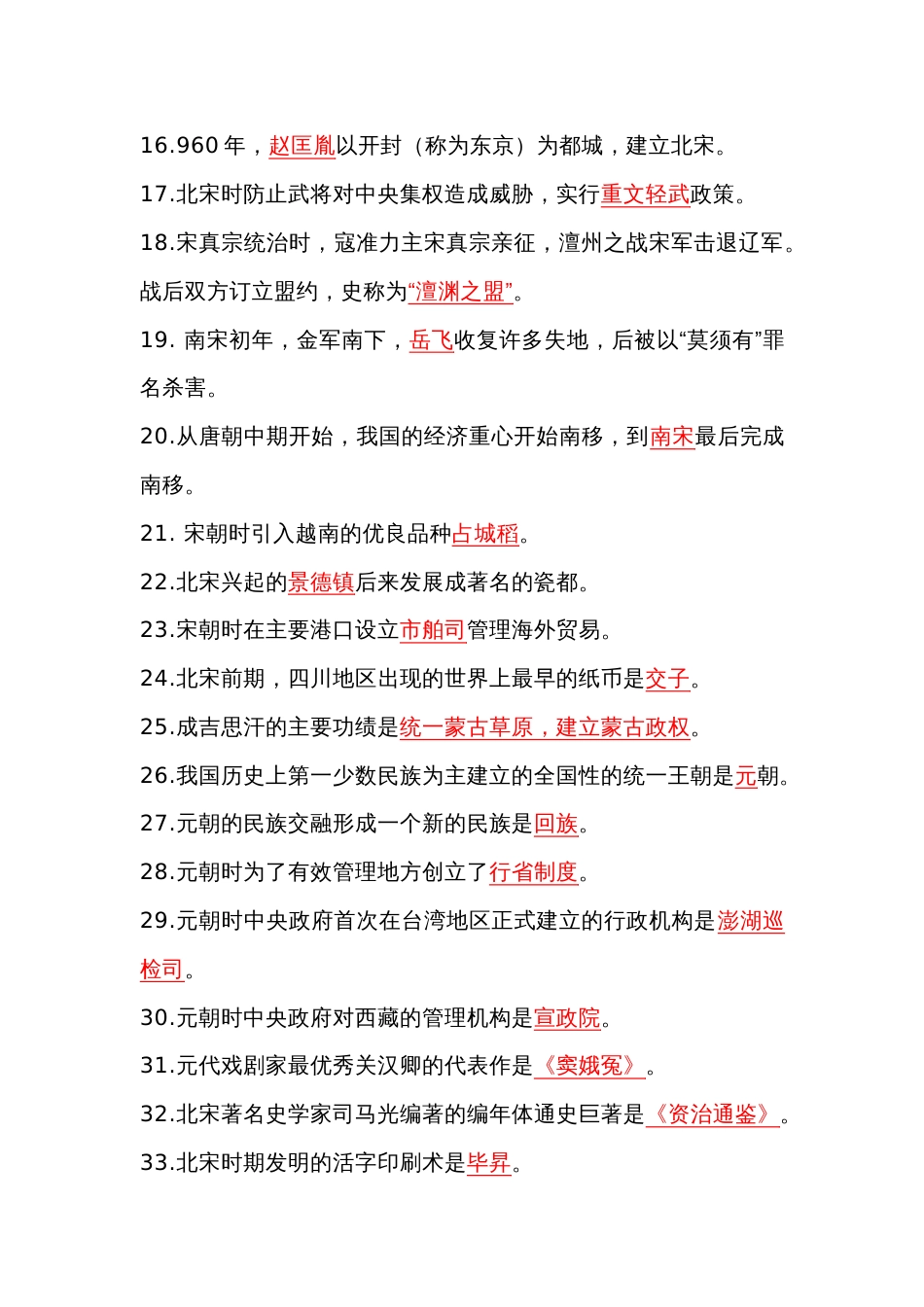 部编版七年级下册历史核心考点默写填空训练含答案_第2页