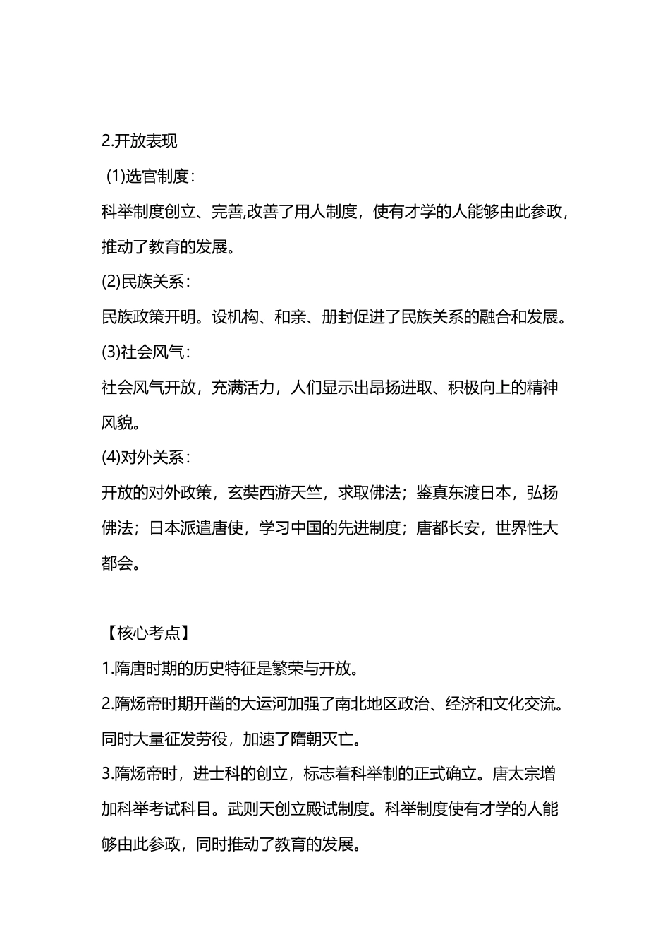 初中历史：隋唐时期繁荣与开放的时代_第2页
