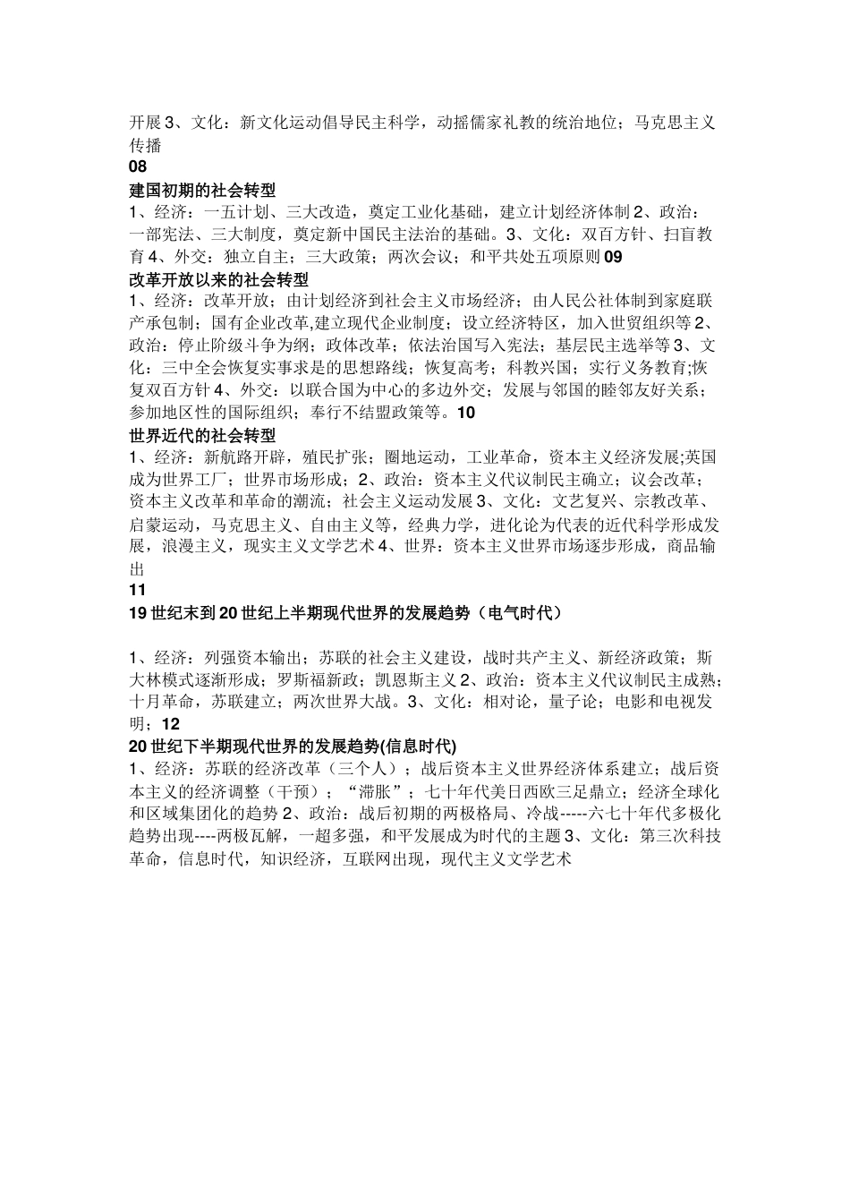 初中历史必须注意的十二个阶段特征_第2页