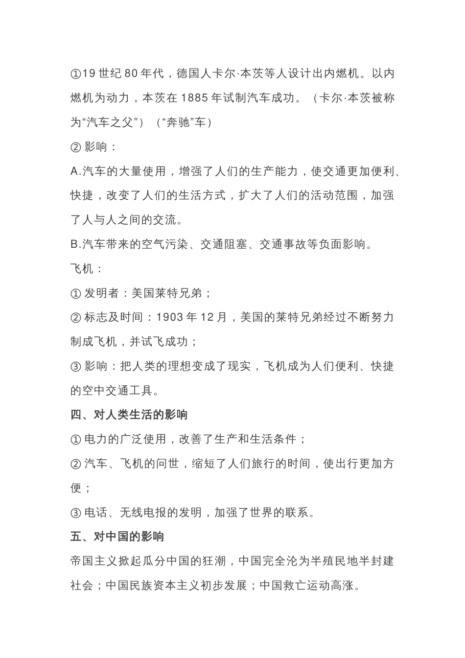 初中历史复习专题： 人类迈入“电气时代”_第2页