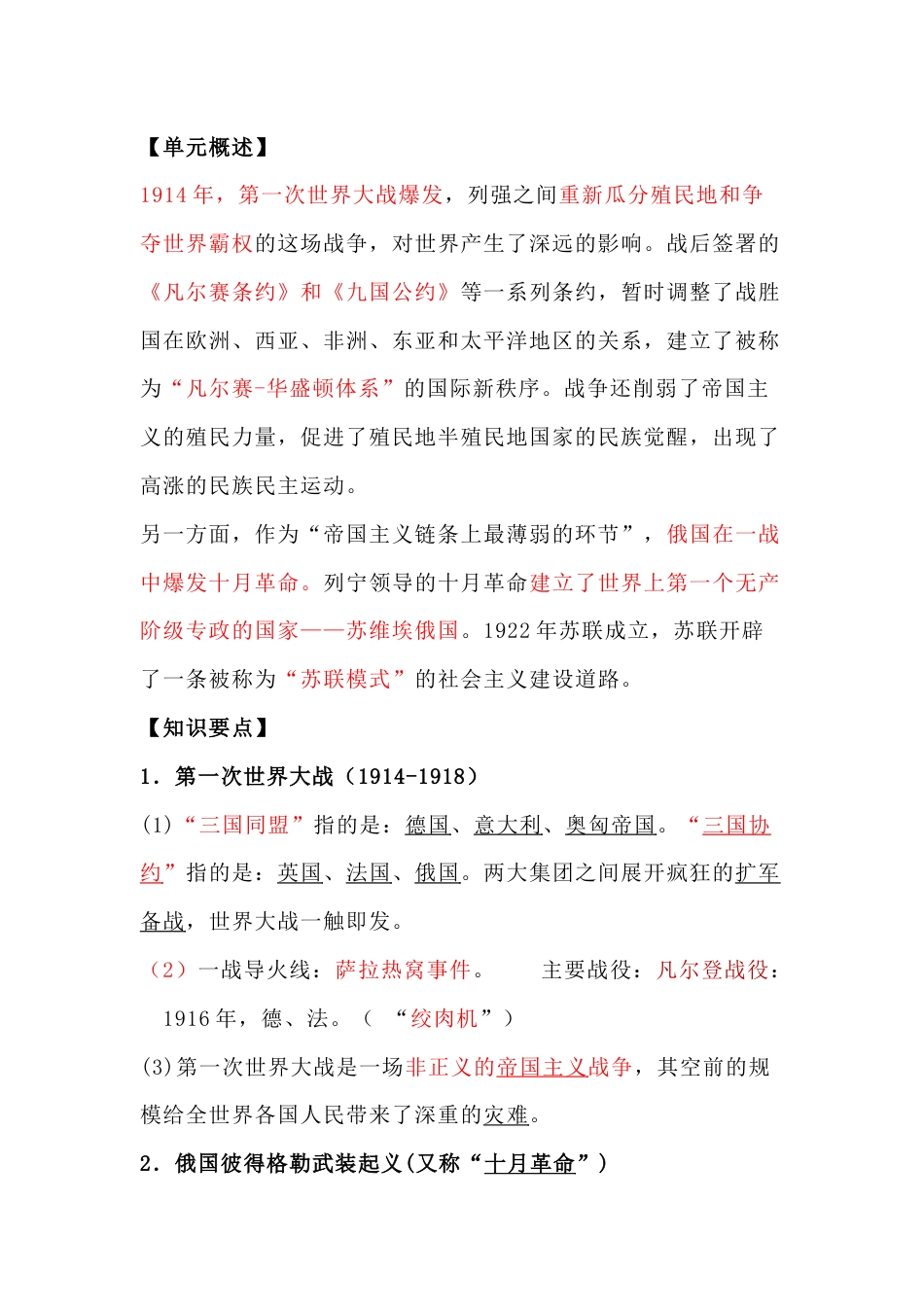 初中历史复习专题：第一次世界大战和战后初期的世界_第1页