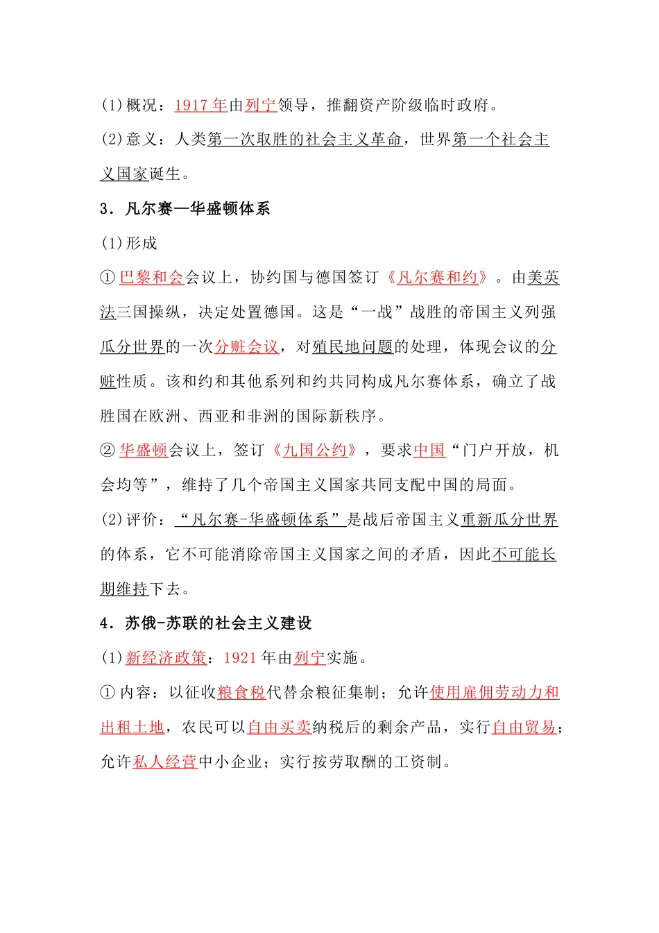 初中历史复习专题：第一次世界大战和战后初期的世界_第2页
