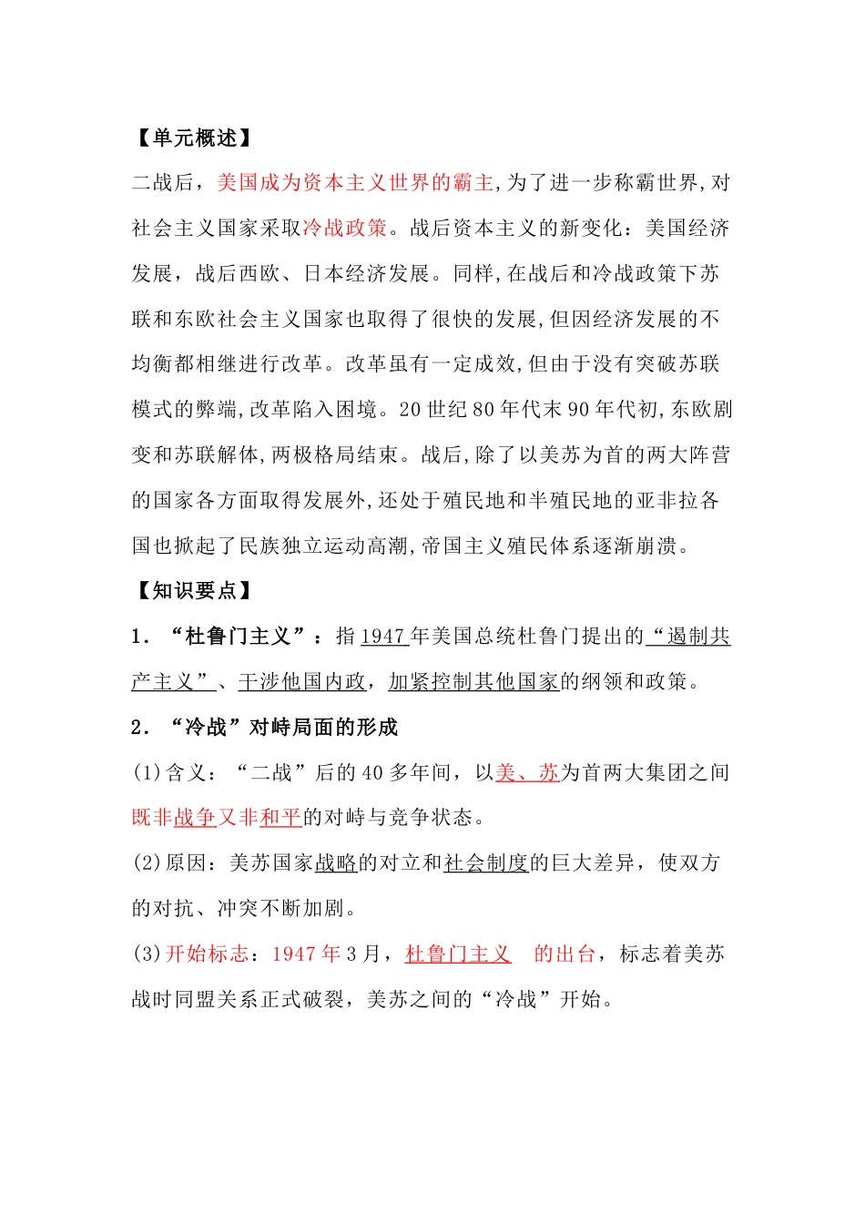 初中历史复习专题：冷战和美苏对峙的世界_第1页