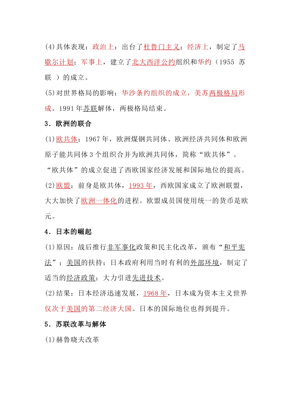 初中历史复习专题：冷战和美苏对峙的世界_第2页