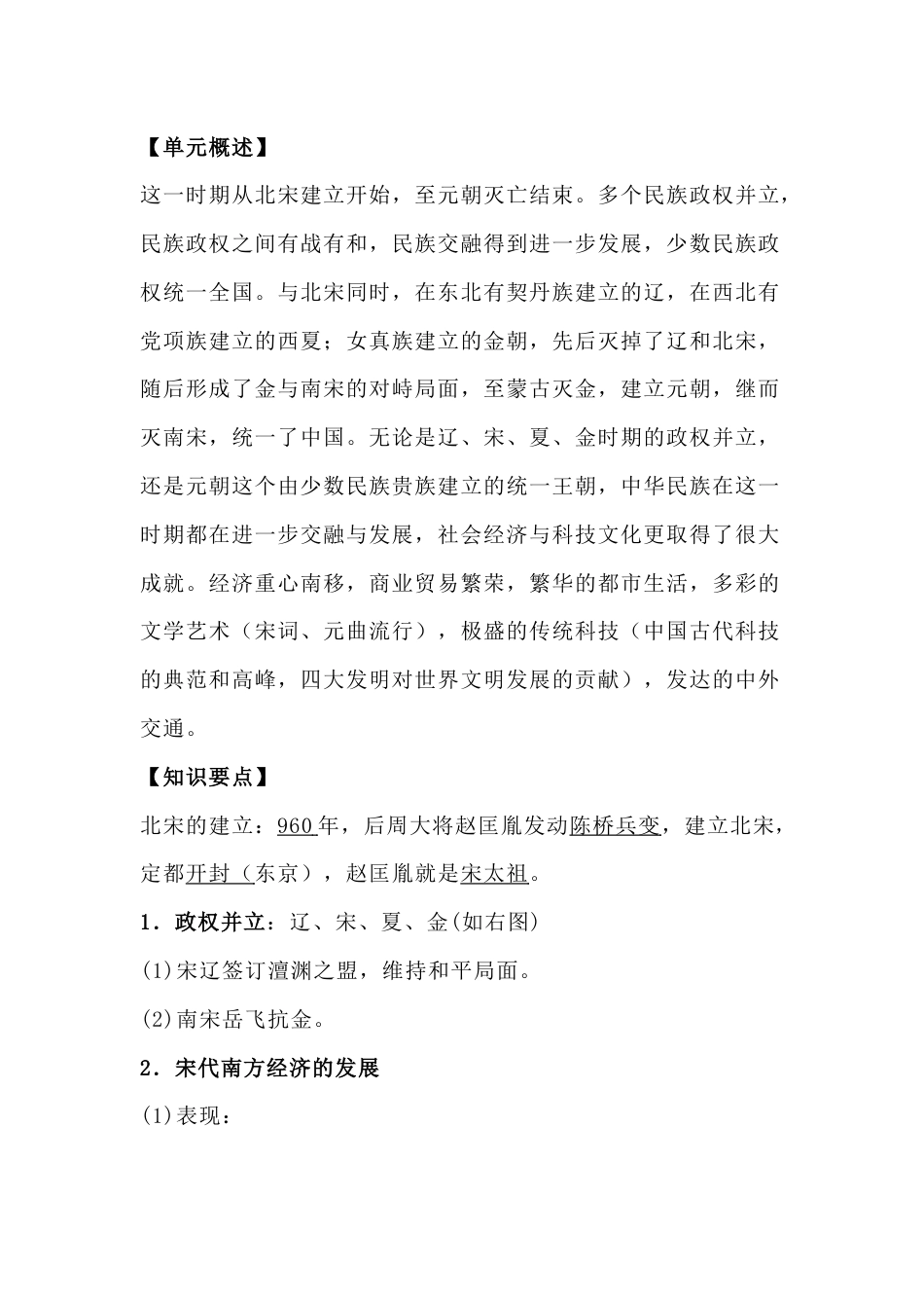 初中历史复习专题：辽宋夏金元时期民族关系发展和社会变化_第1页