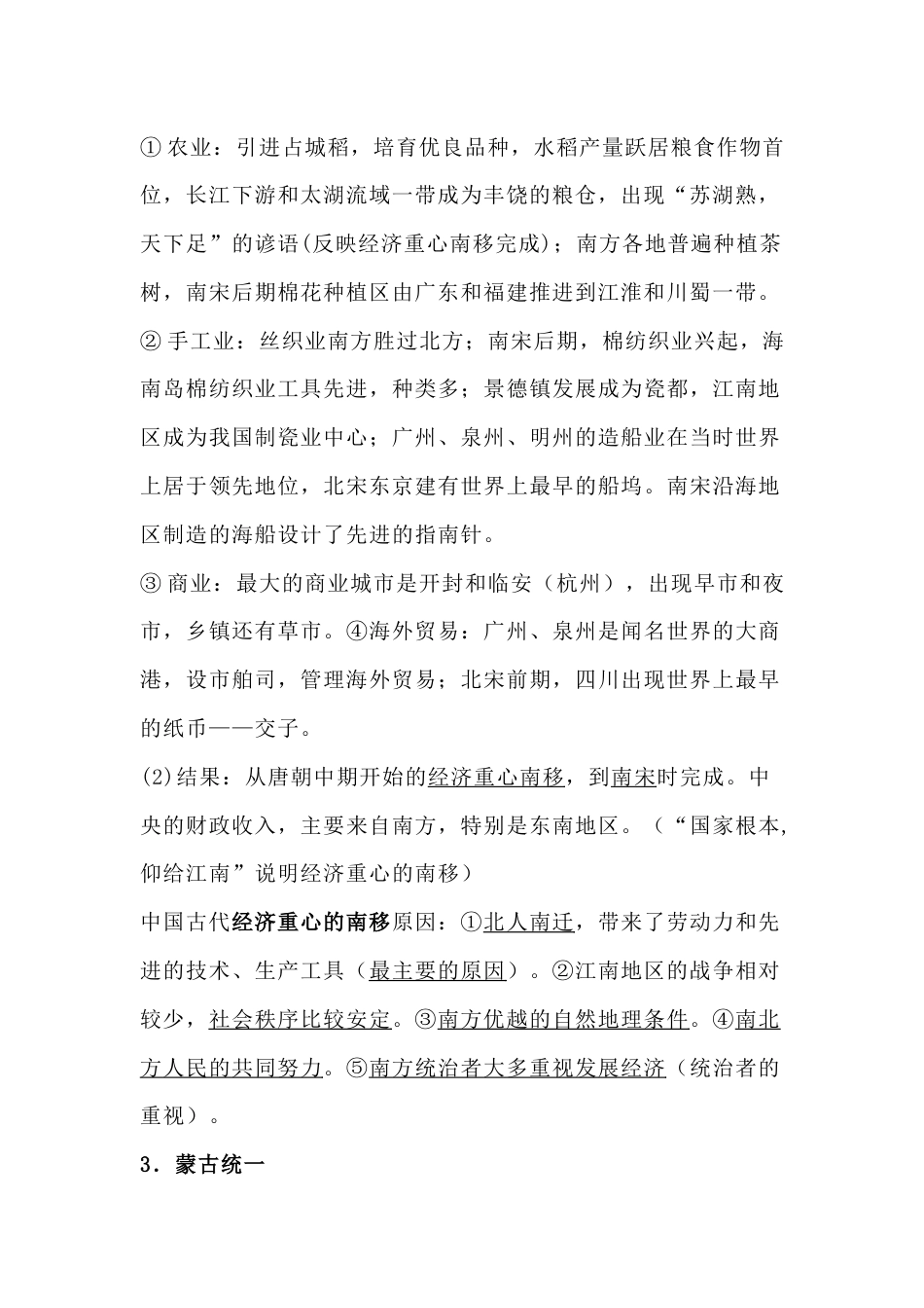 初中历史复习专题：辽宋夏金元时期民族关系发展和社会变化_第2页