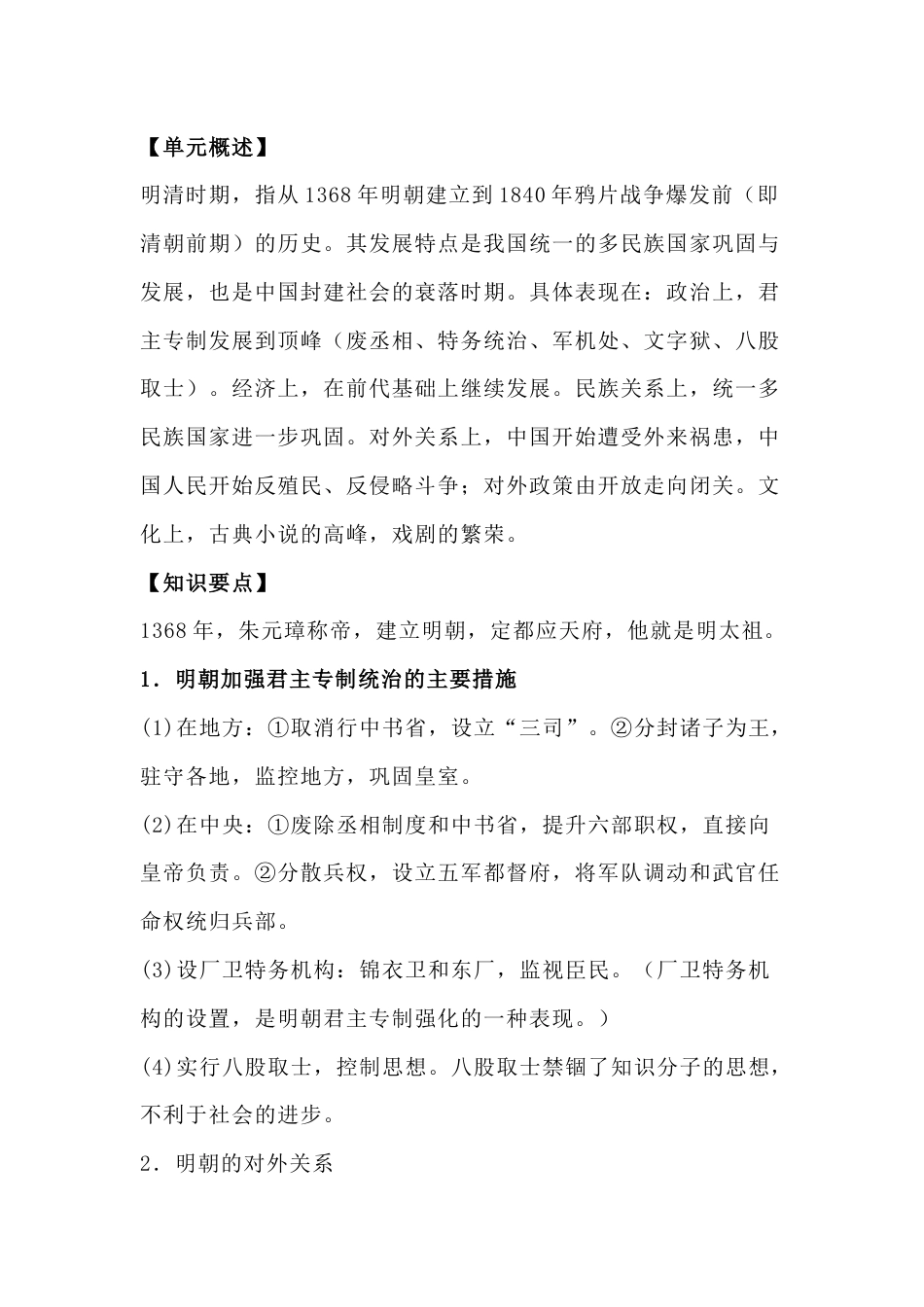 初中历史复习专题：明清时期统一多民族国家的巩固与发展_第1页