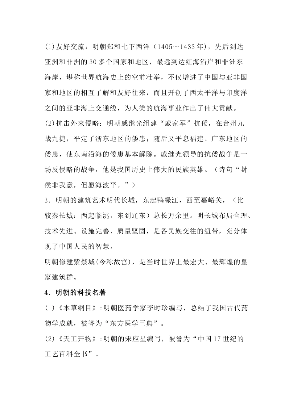 初中历史复习专题：明清时期统一多民族国家的巩固与发展_第2页