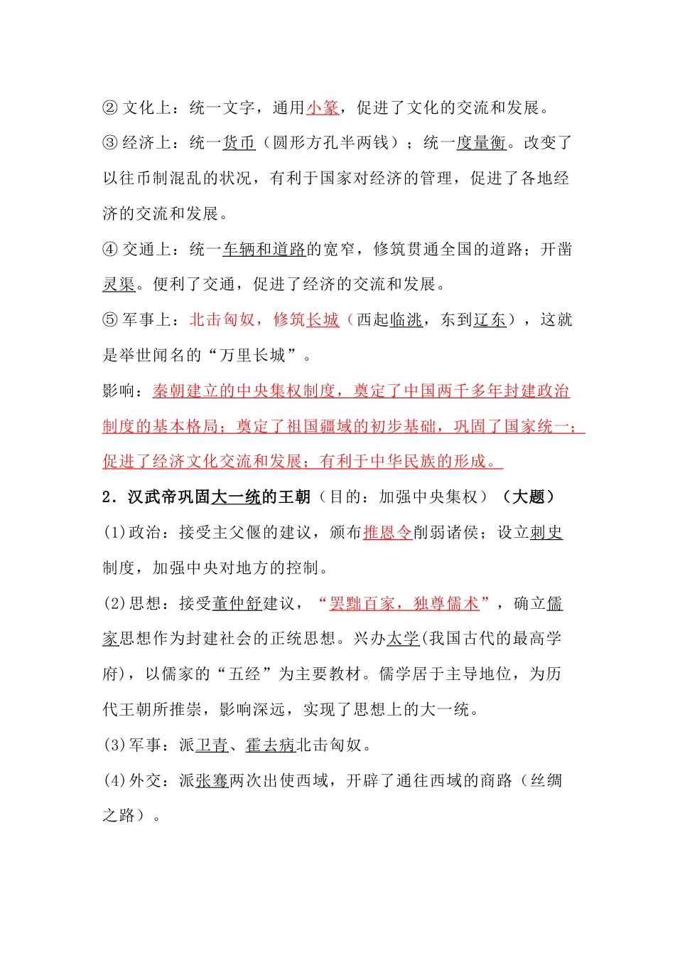 初中历史复习专题：秦汉时期统一多民族国家的建立和巩固_第2页