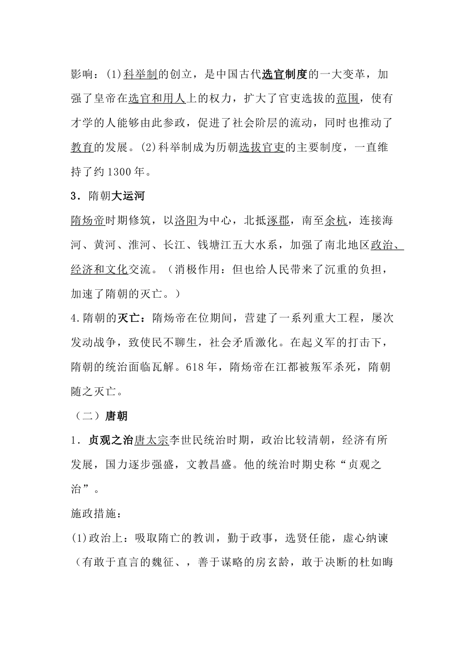 初中历史复习专题：隋唐时期繁荣与开放的朝代_第2页