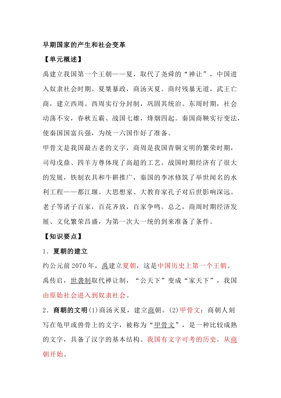 初中历史复习专题：早期国家的产生和社会变革_第1页