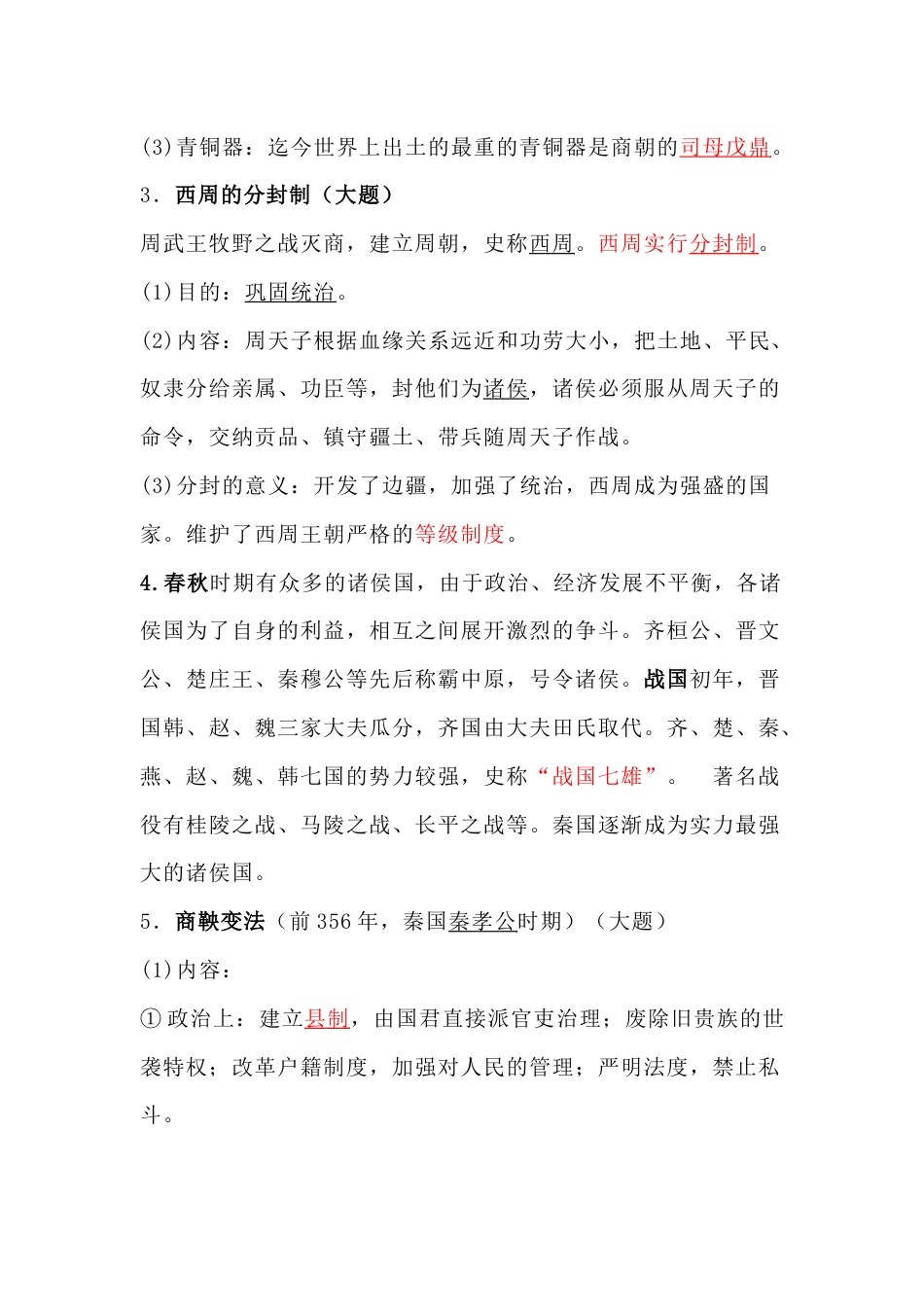 初中历史复习专题：早期国家的产生和社会变革_第2页