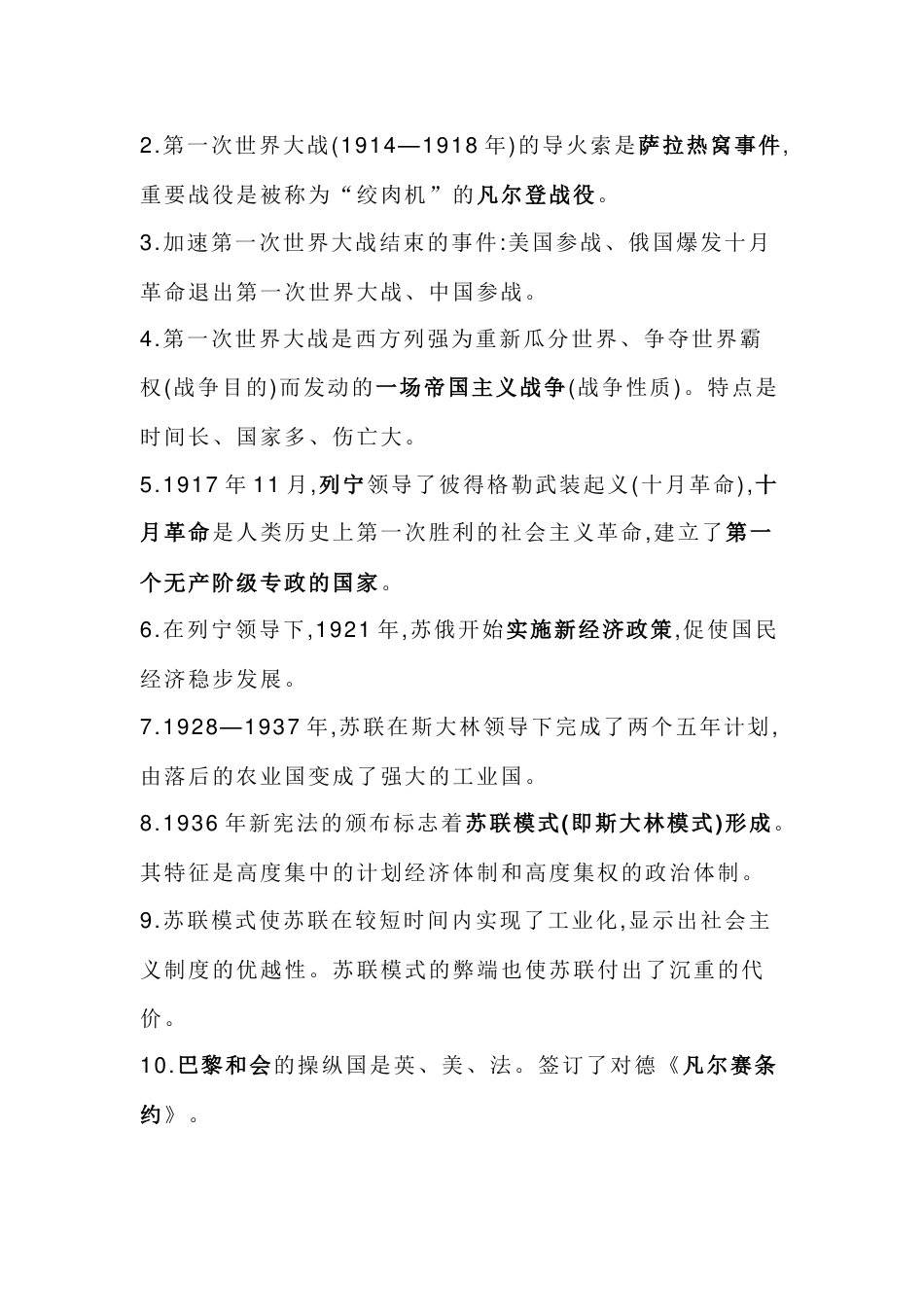 初中历史核心知识复习：第一次世界大战和战后初期的世界_第2页