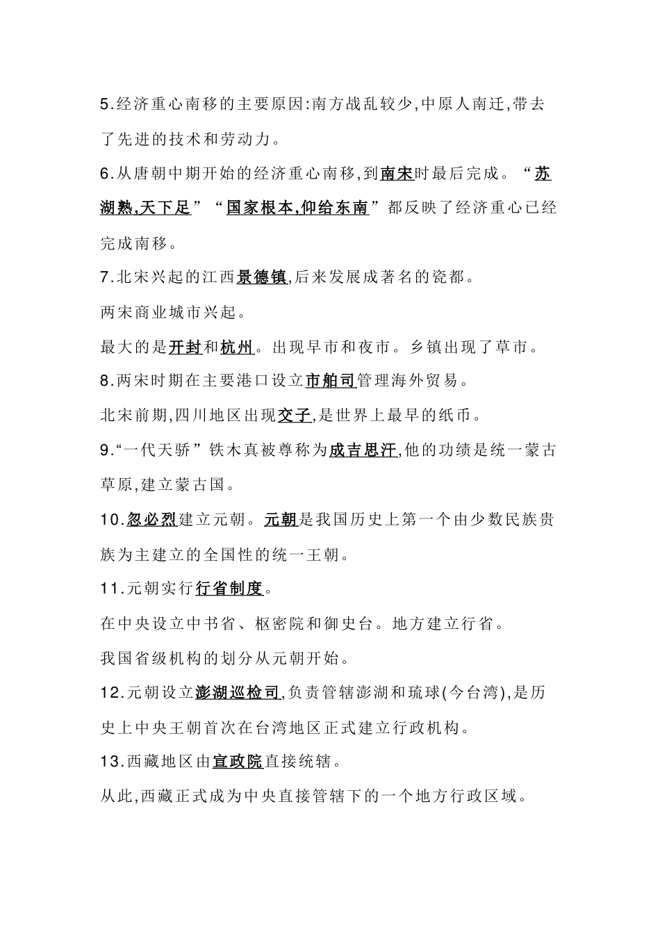 初中历史核心知识复习：辽宋夏金元时期-民族关系的发展和社会变化_第2页