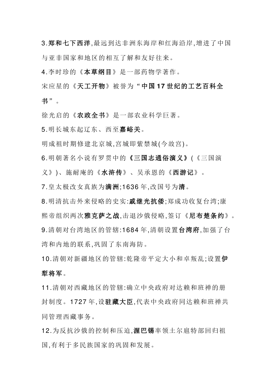 初中历史核心知识复习：明清时期-统一多民族国家的巩固与发展_第2页