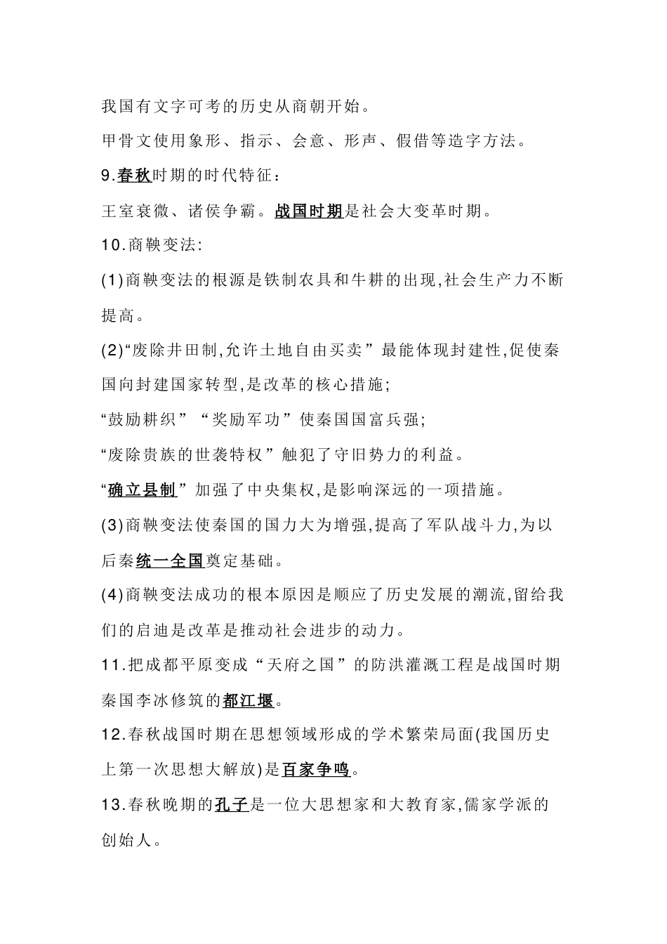 初中历史核心知识复习：中国境内人类的活动及早期国家的产生与社会变革_第2页