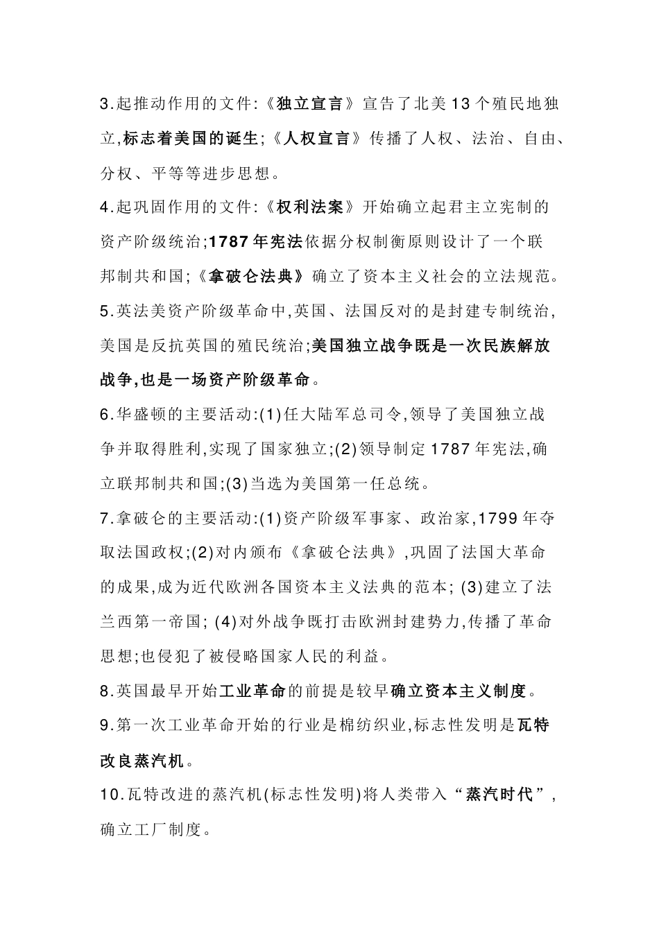 初中历史核心知识复习：资本主义制度的初步确立及工业革命和工人运动的兴起_第2页