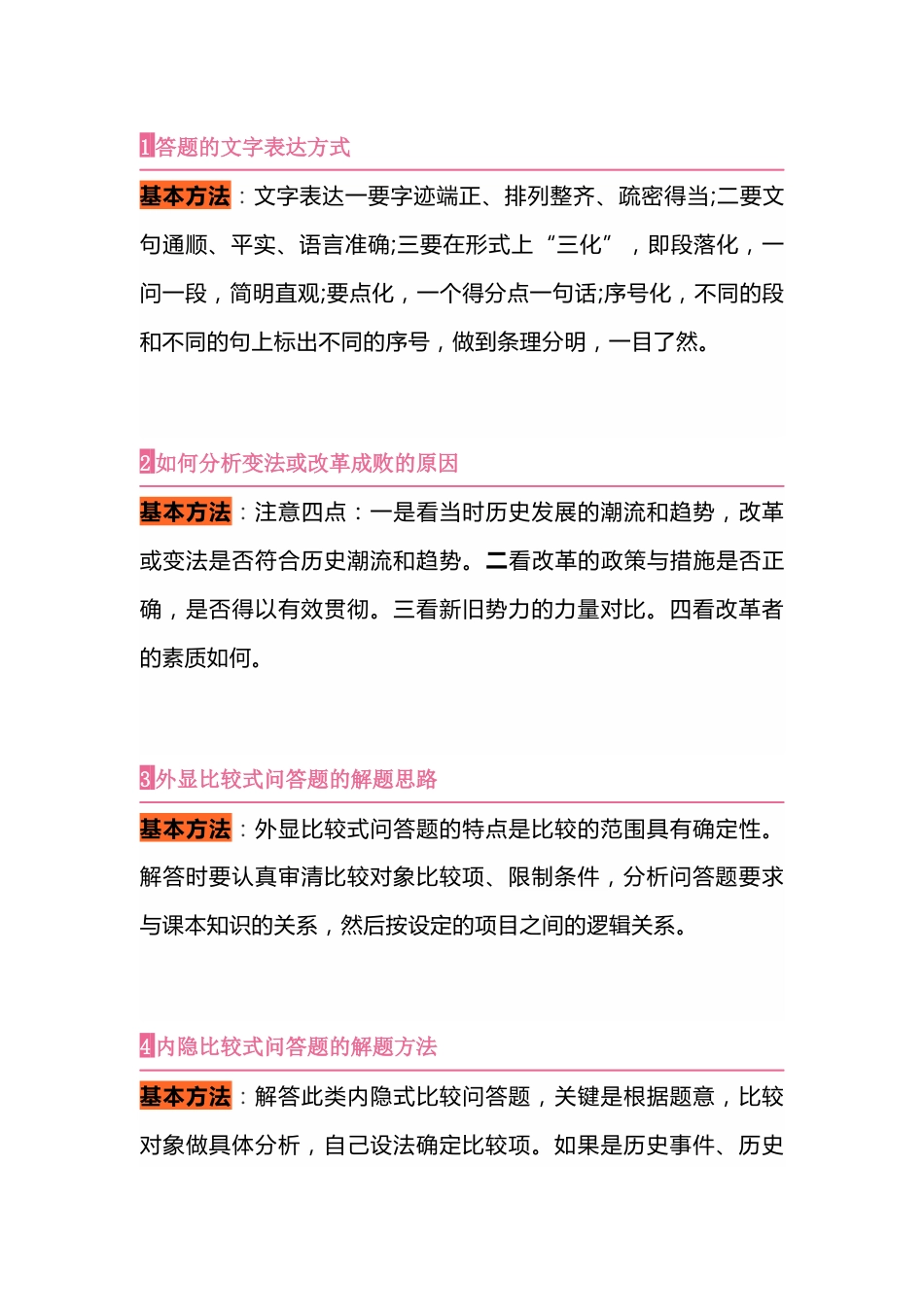 初中历史考试具体答题思路和方法_第1页