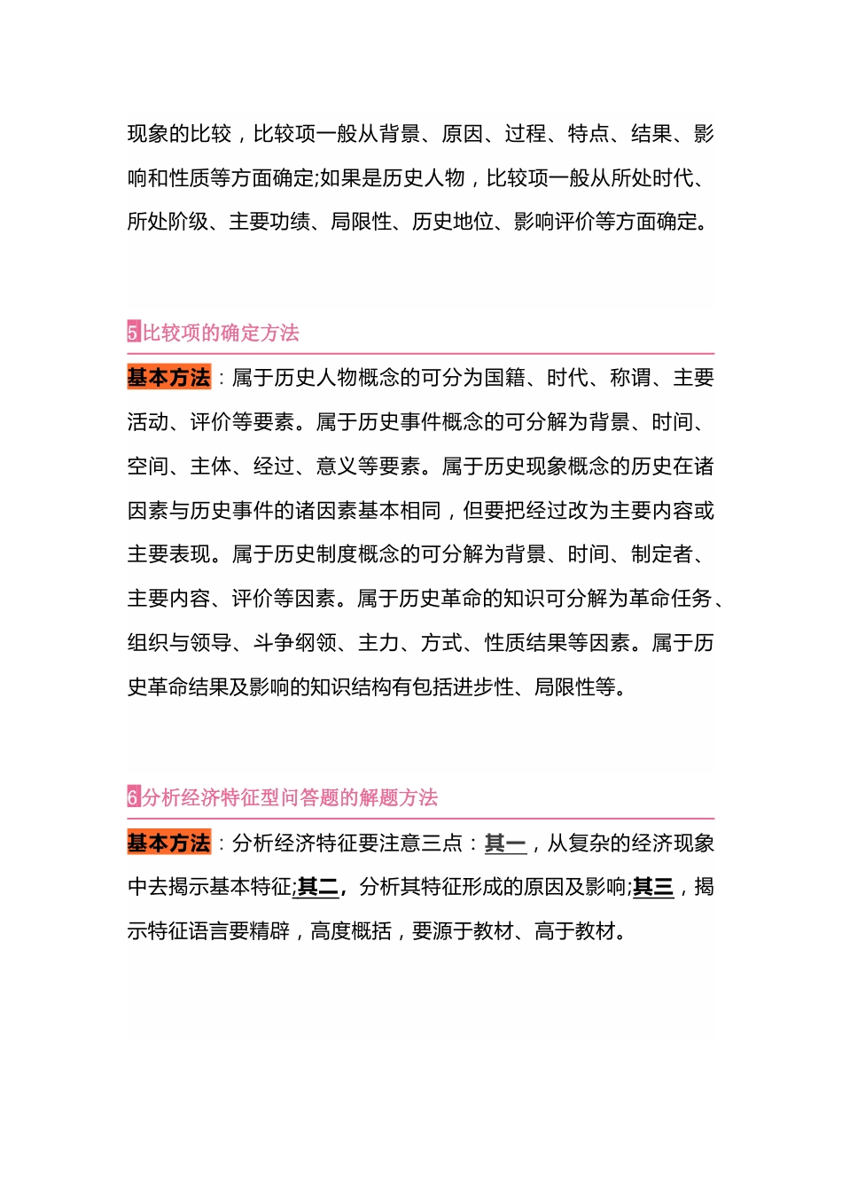 初中历史考试具体答题思路和方法_第2页