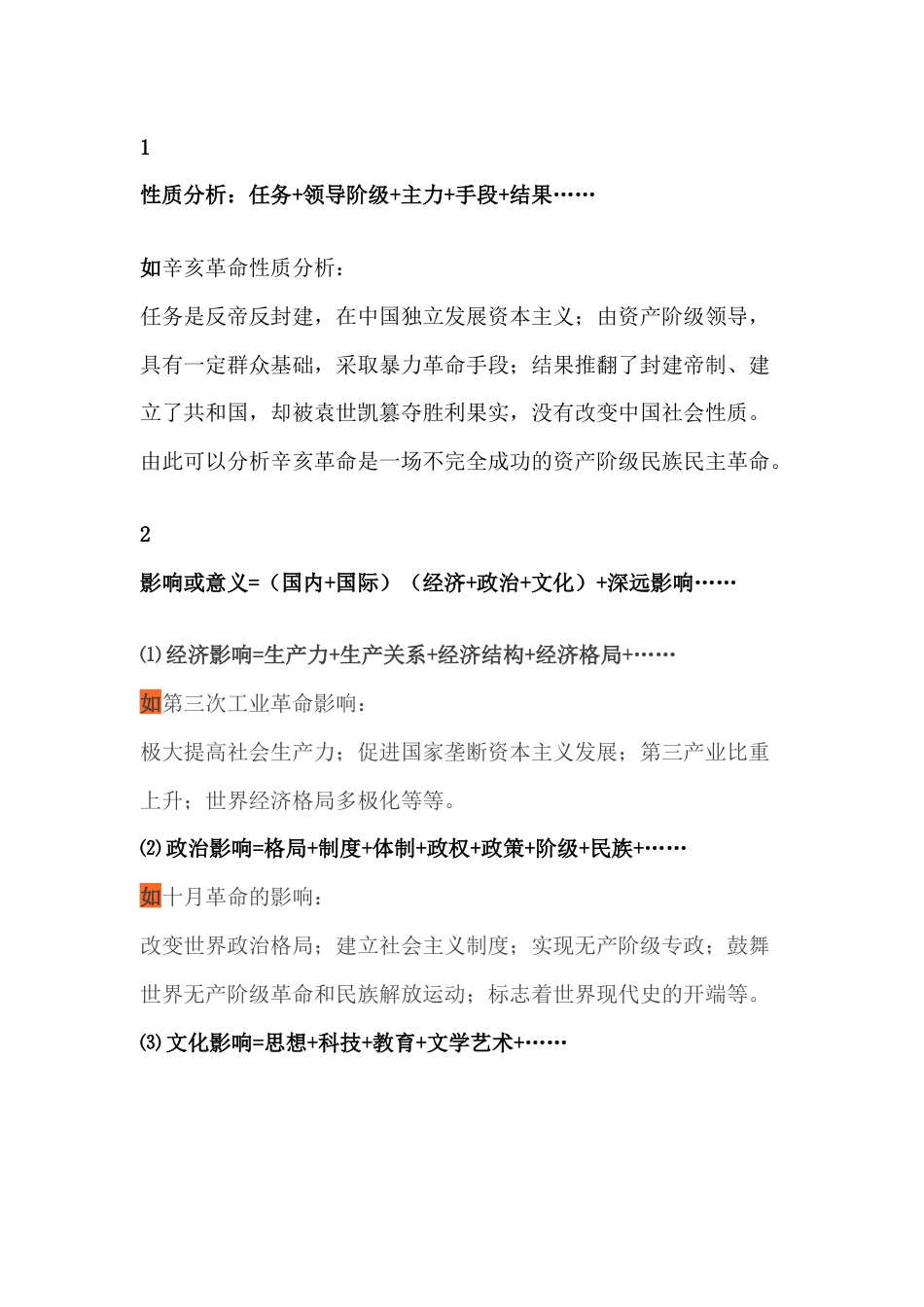 初中历史考试考场答题模板总结_第1页