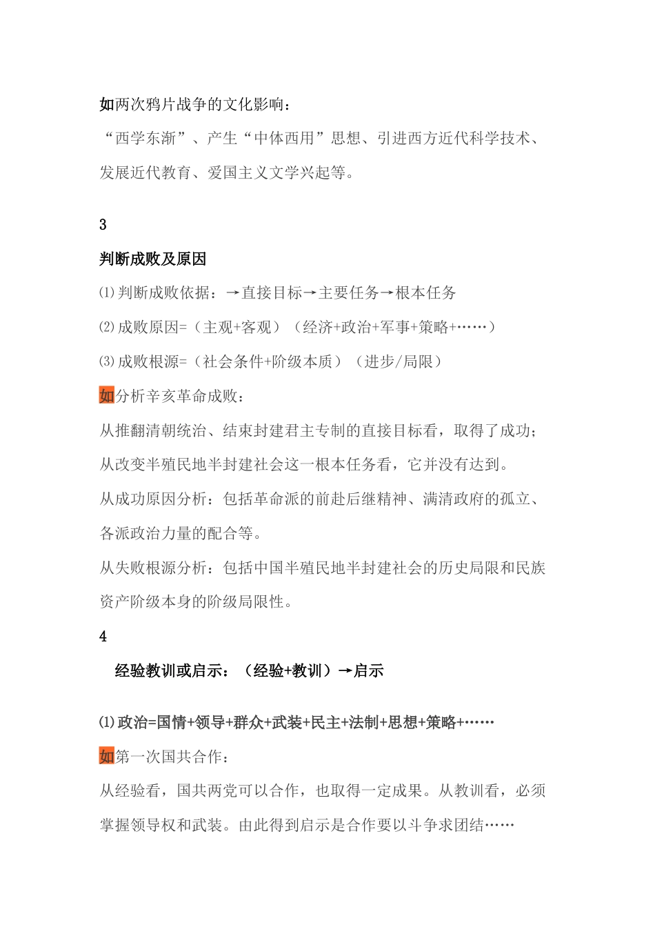 初中历史考试考场答题模板总结_第2页