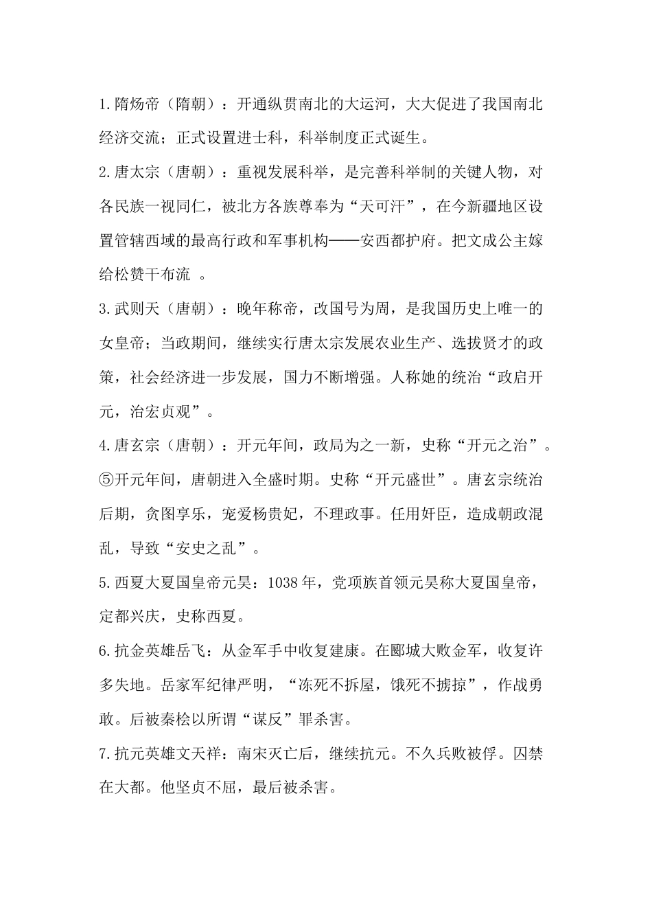 初中历史七年级历史人物事迹归纳_第1页