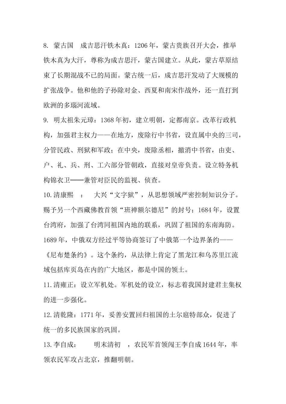 初中历史七年级历史人物事迹归纳_第2页