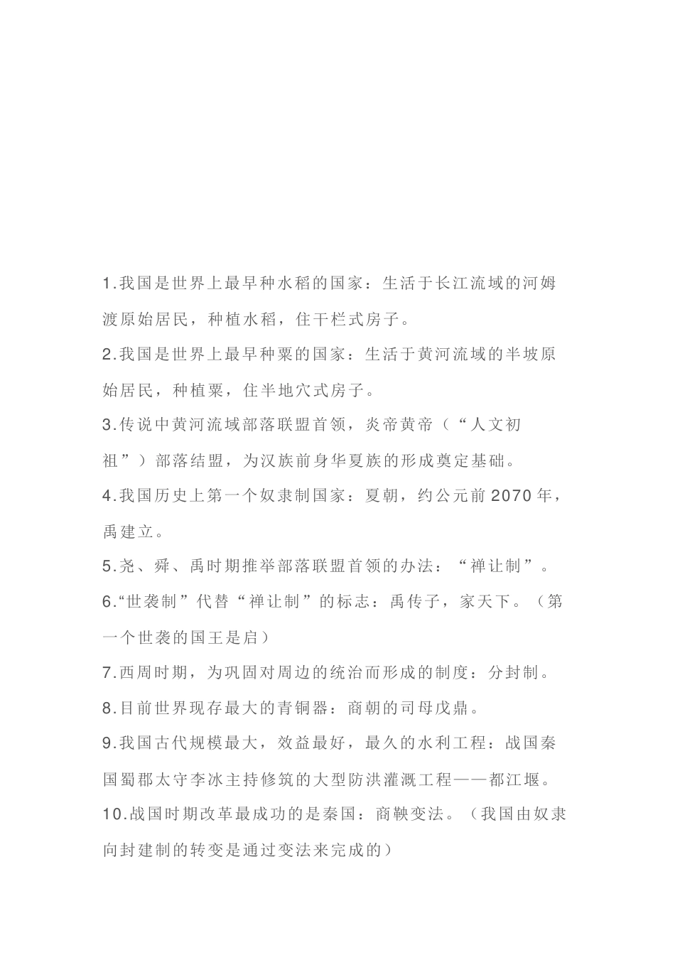 初中历史七年级上册中外重大标志性事件考点_第1页