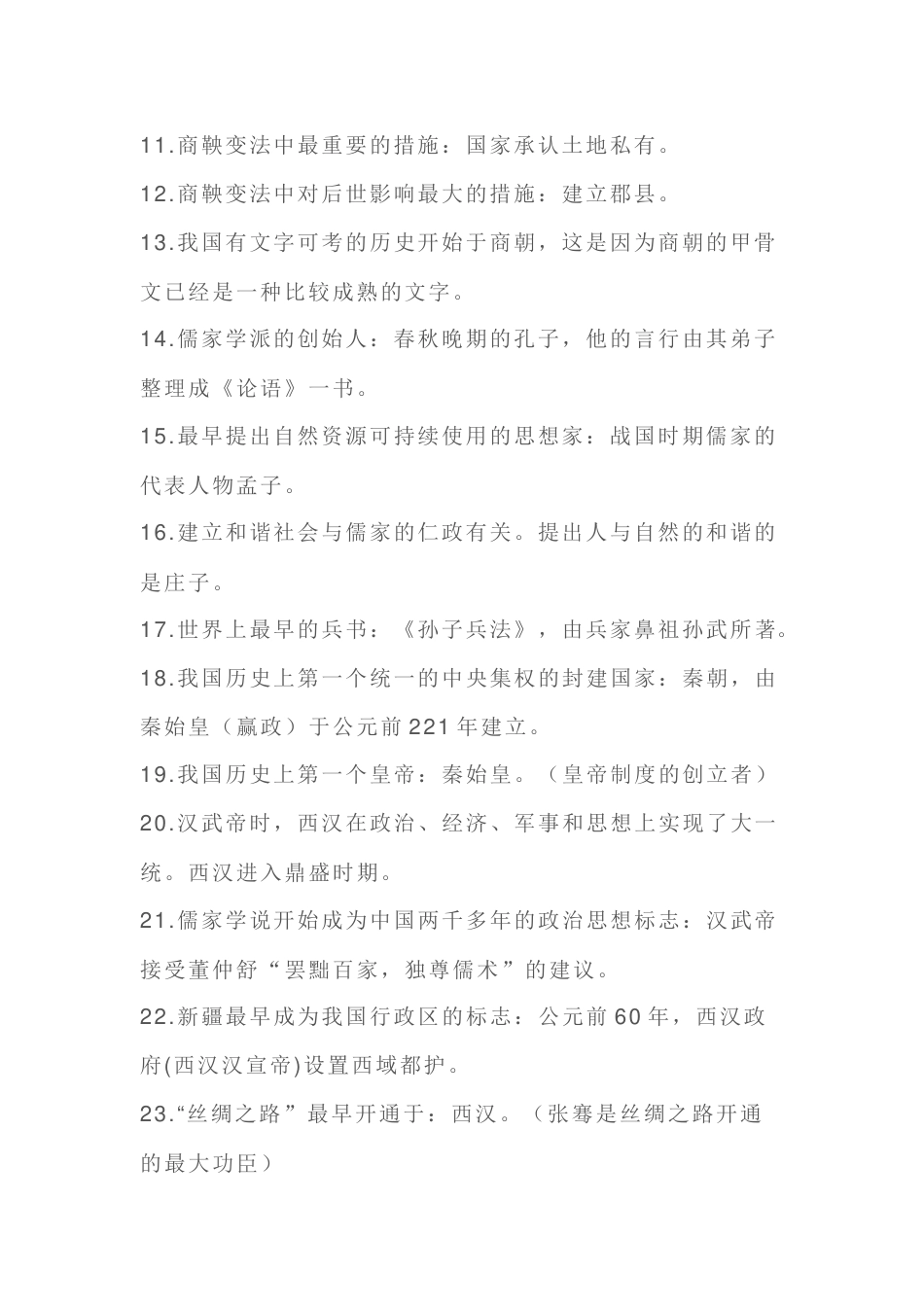初中历史七年级上册中外重大标志性事件考点_第2页