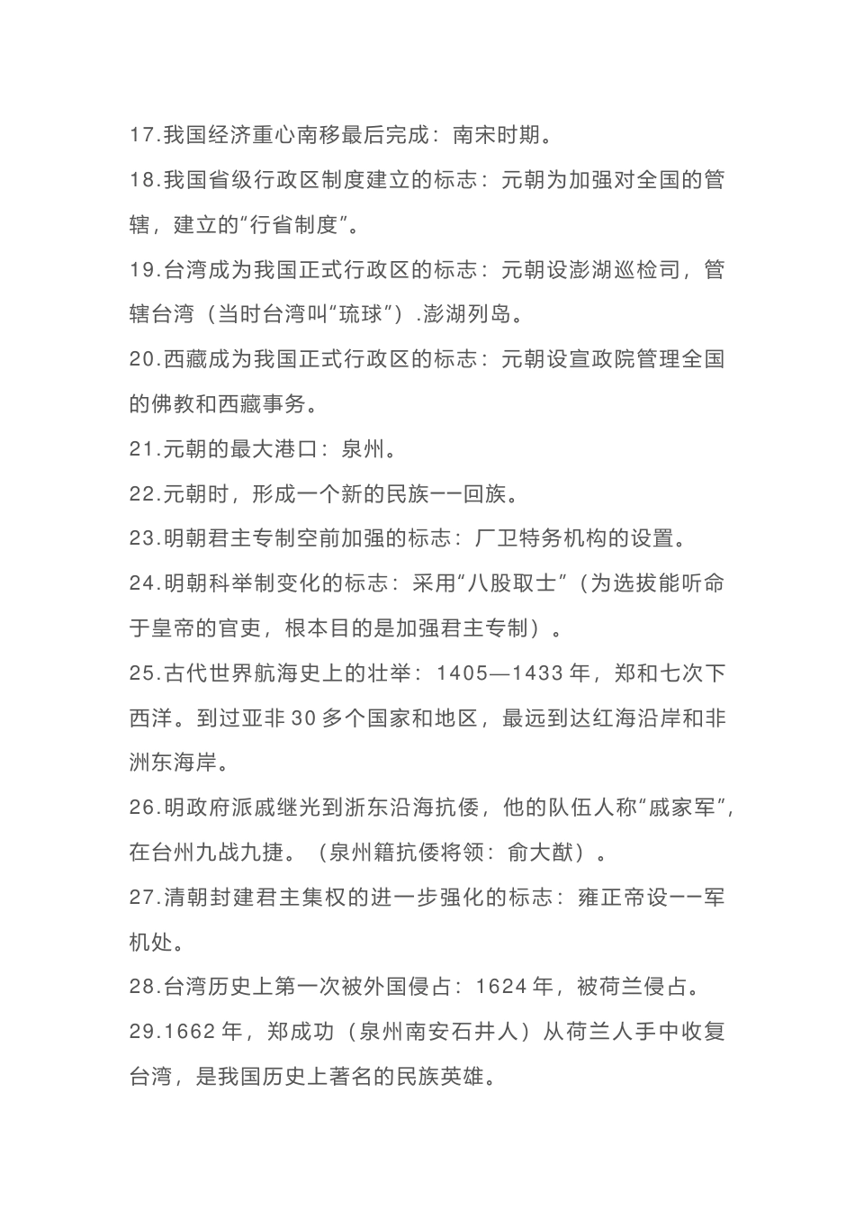 初中历史七年级下册中外重大标志性事件考点_第2页